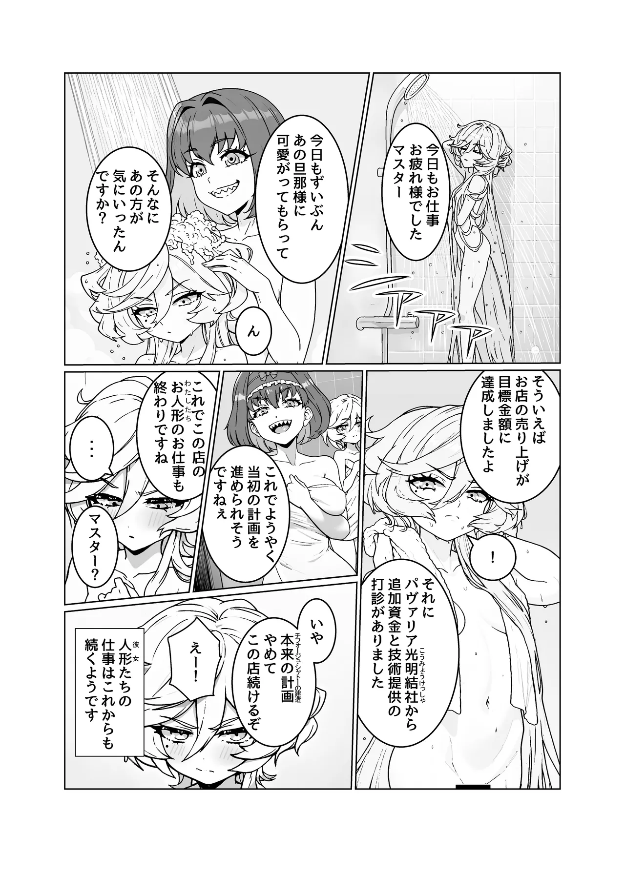 人形のお仕事7 - page29