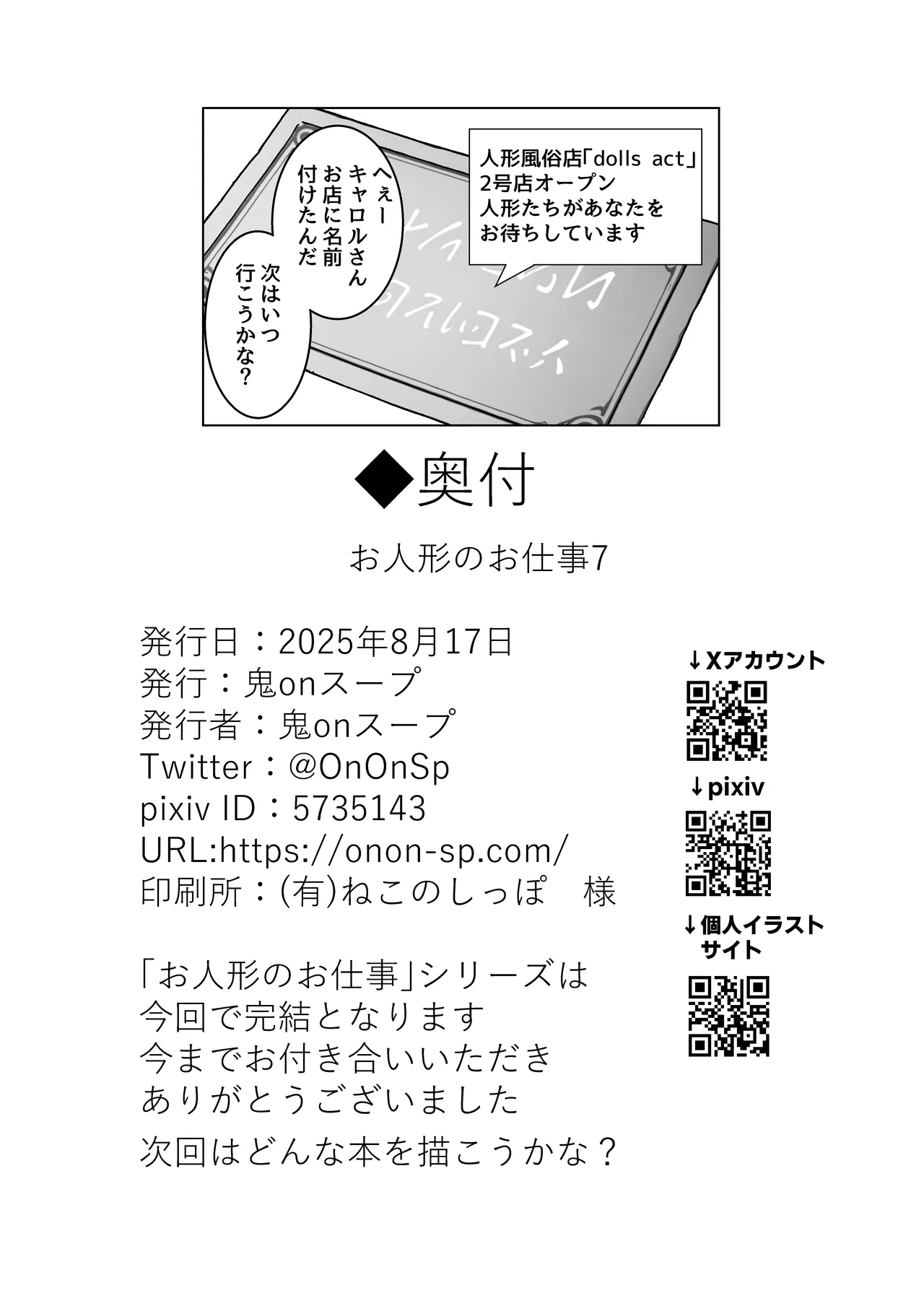 人形のお仕事7 - page30