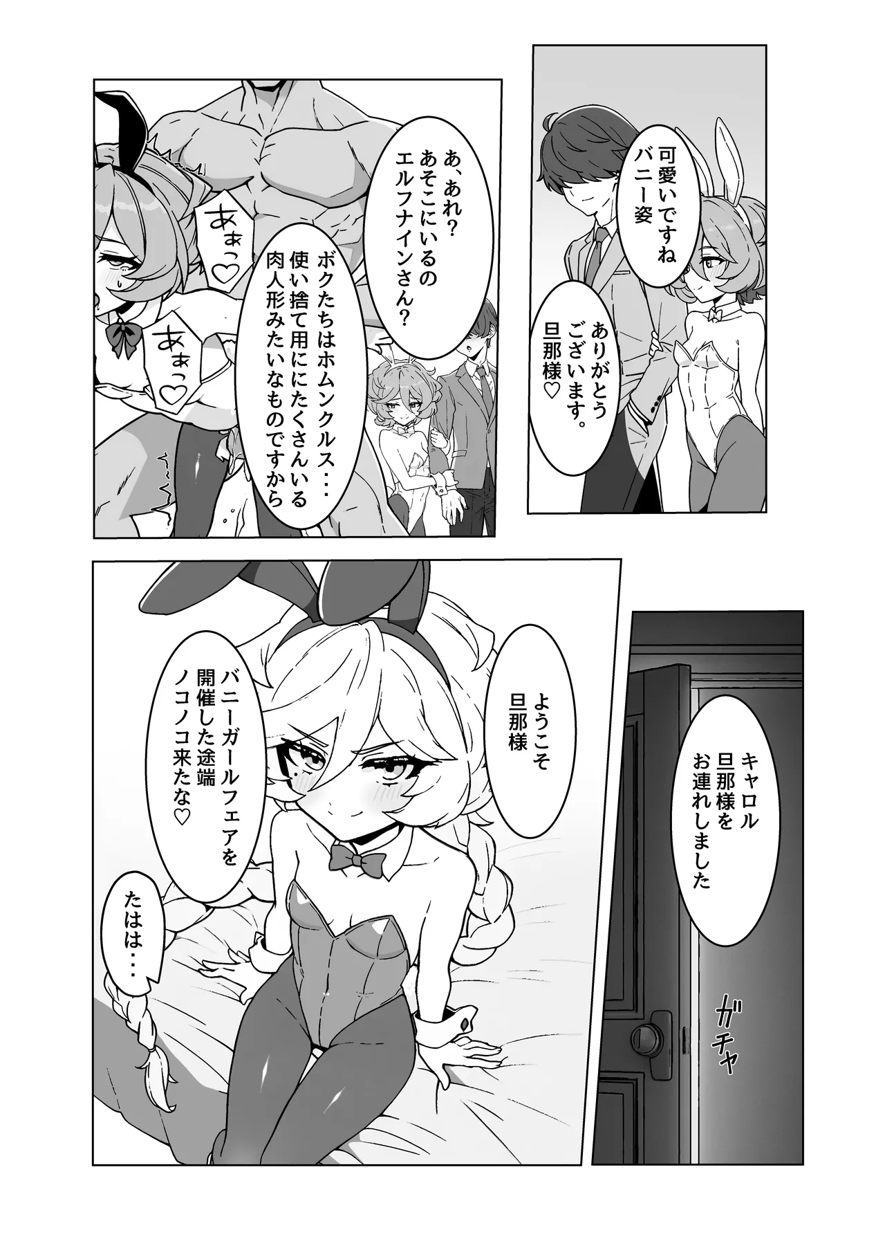 人形のお仕事7 - page4