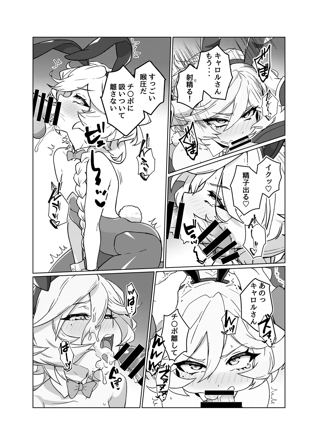 人形のお仕事7 - page8