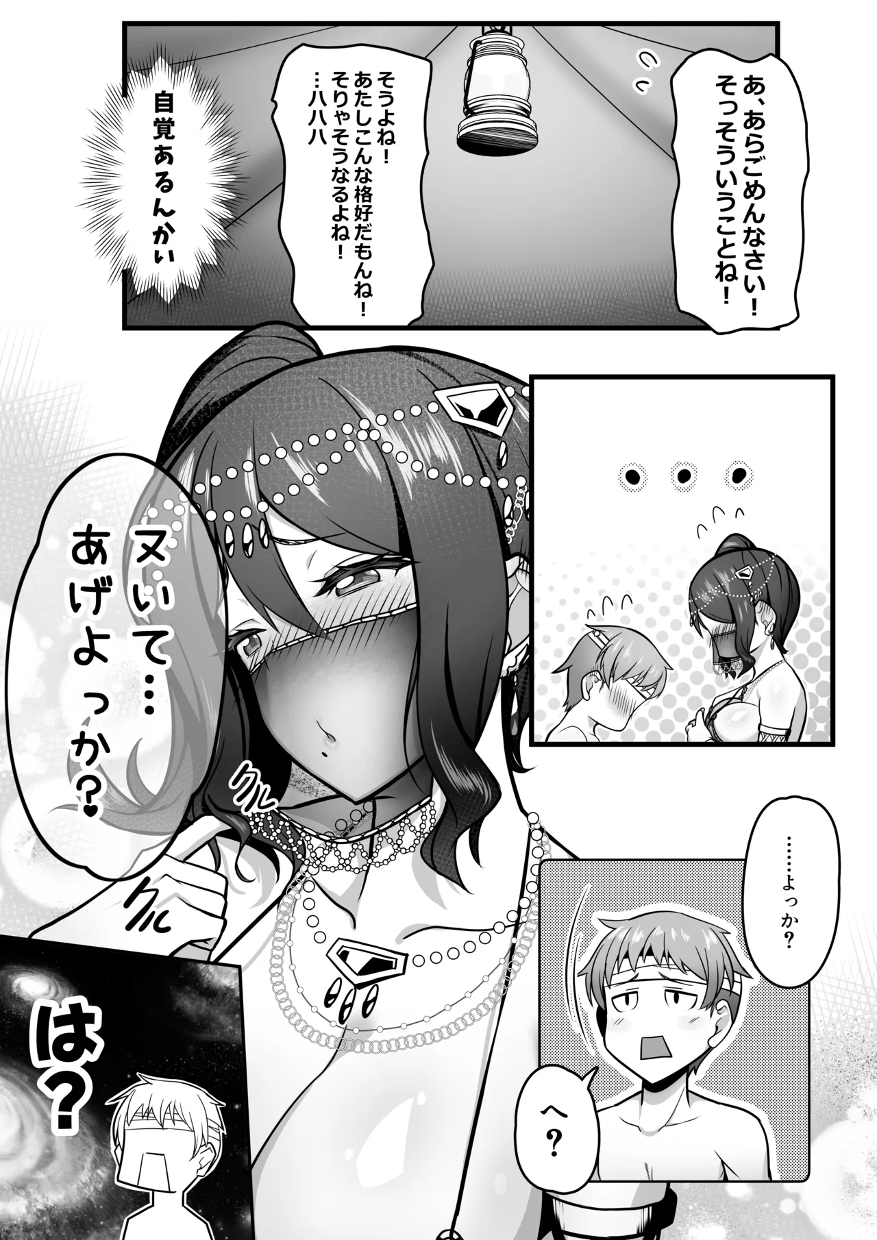 踊り子のお姉さんに助けられたらセックスまでされた話 - page11