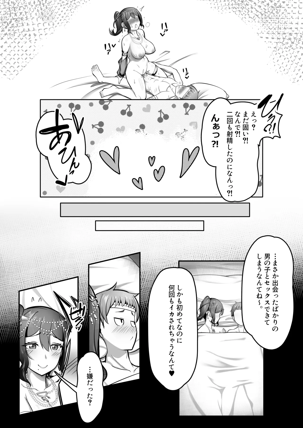 踊り子のお姉さんに助けられたらセックスまでされた話 - page27