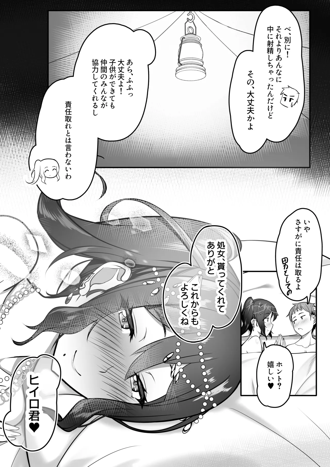 踊り子のお姉さんに助けられたらセックスまでされた話 - page28