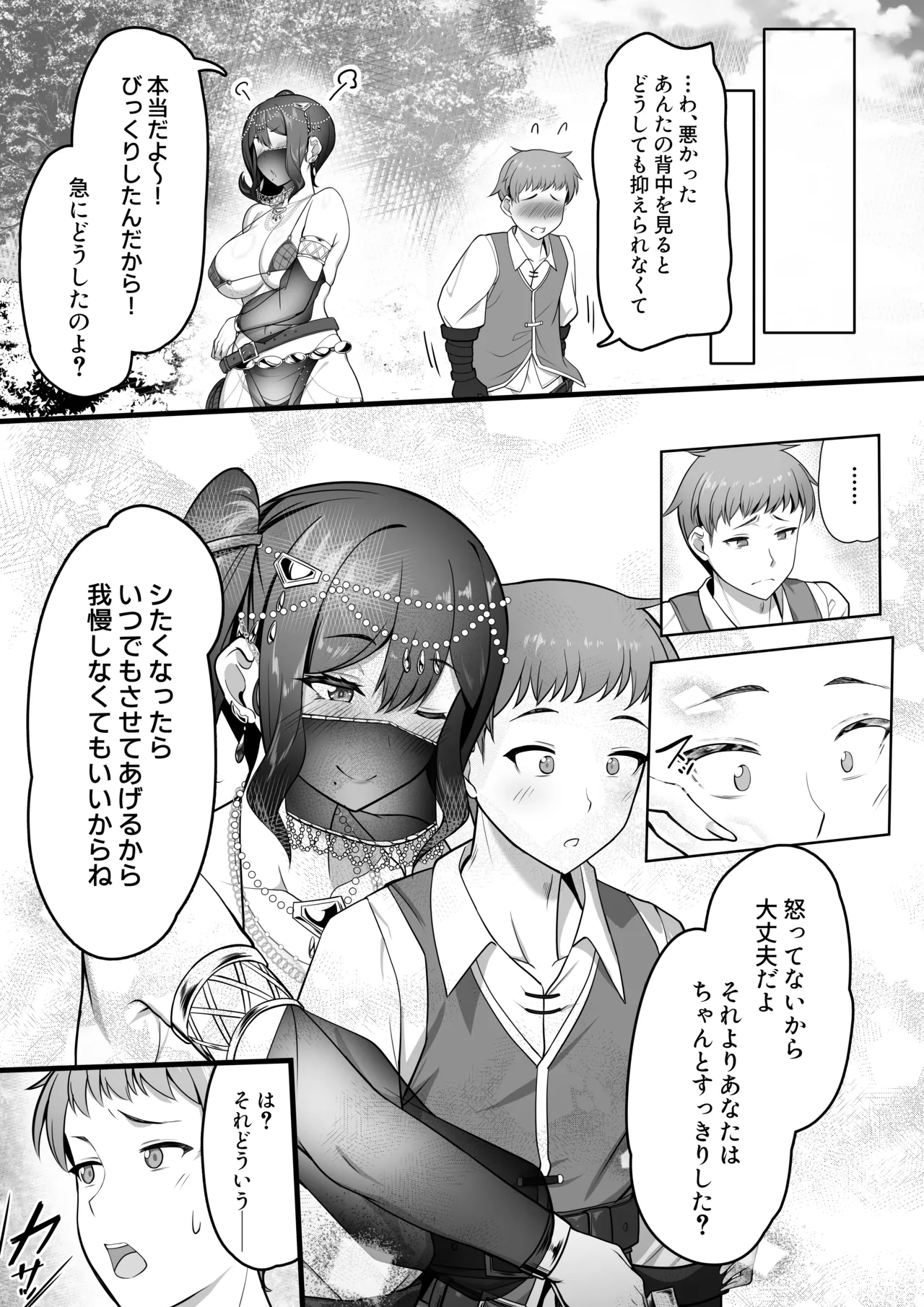 踊り子のお姉さんに助けられたらセックスまでされた話 - page39
