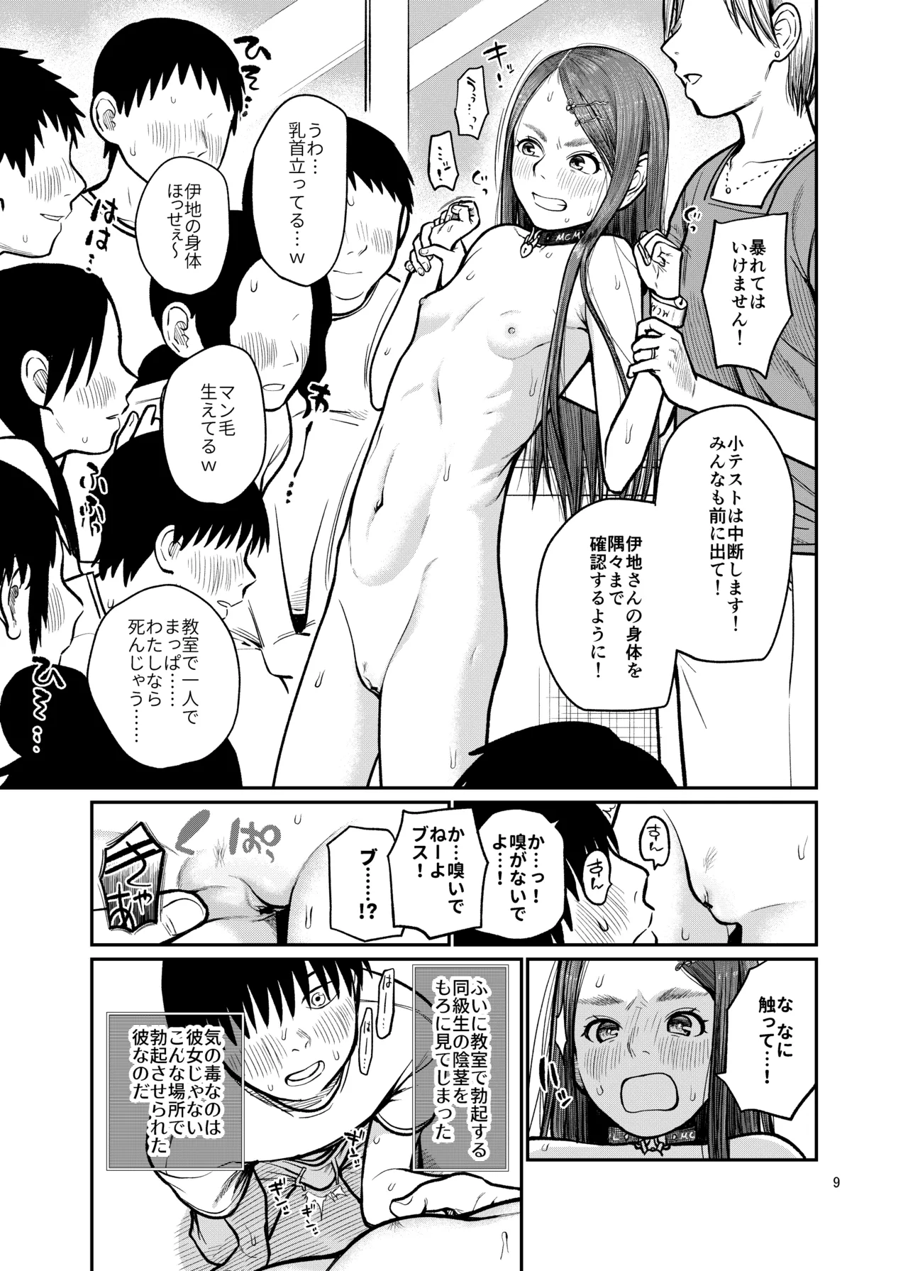 国民全員でワカラセる - page10