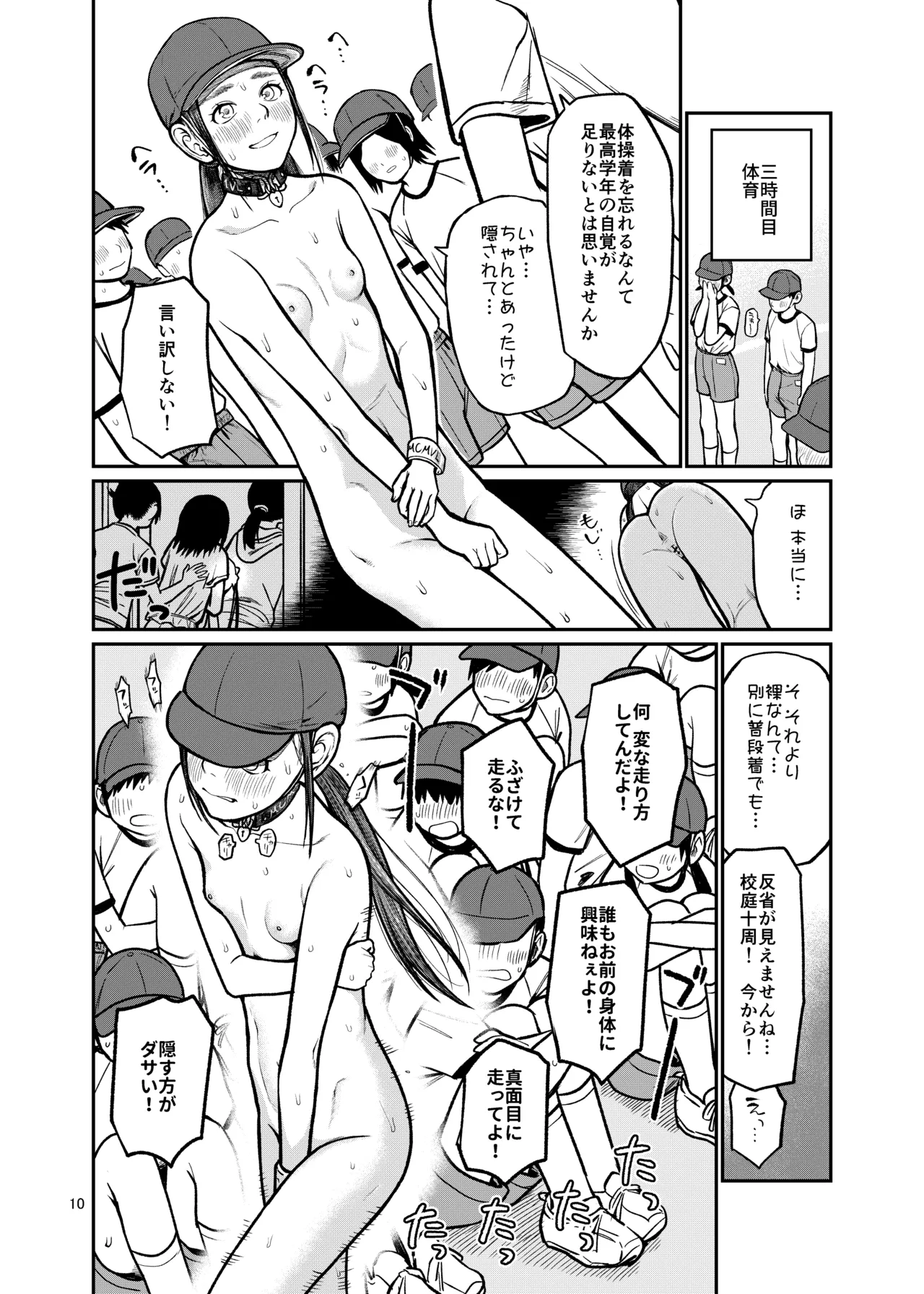 国民全員でワカラセる - page11