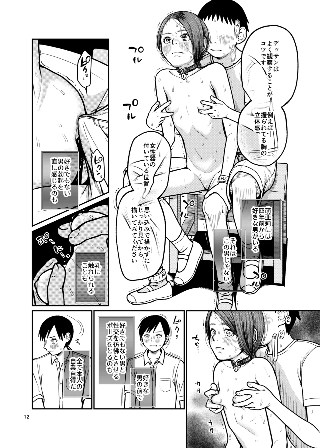 国民全員でワカラセる - page13