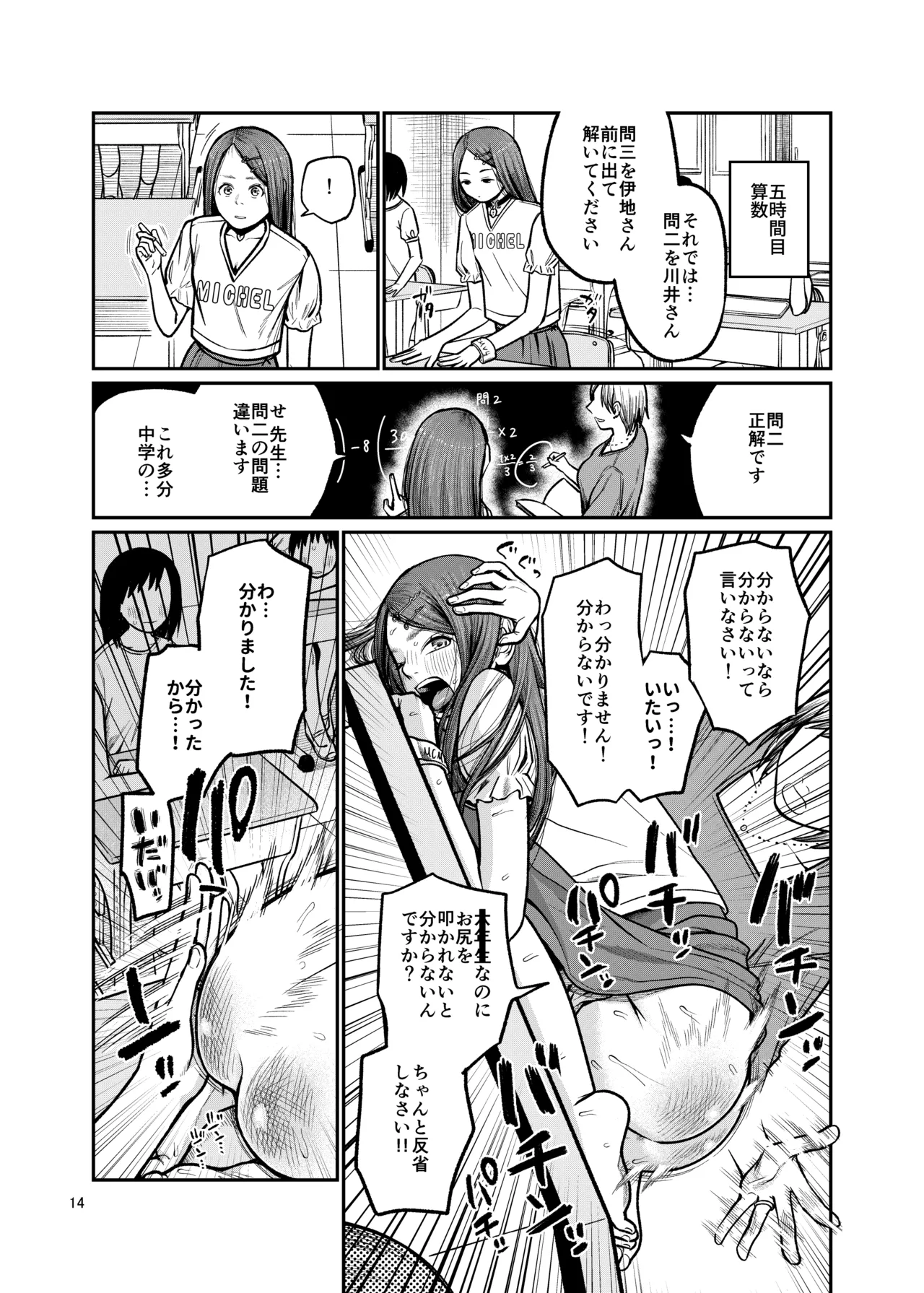 国民全員でワカラセる - page15
