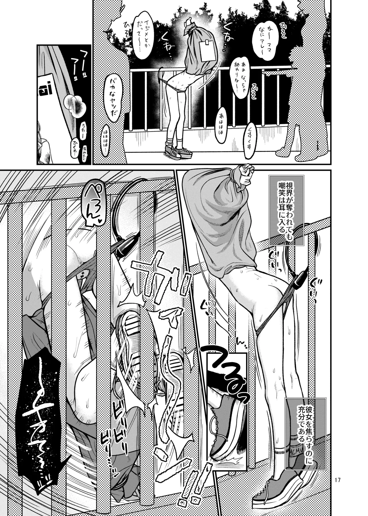 国民全員でワカラセる - page18