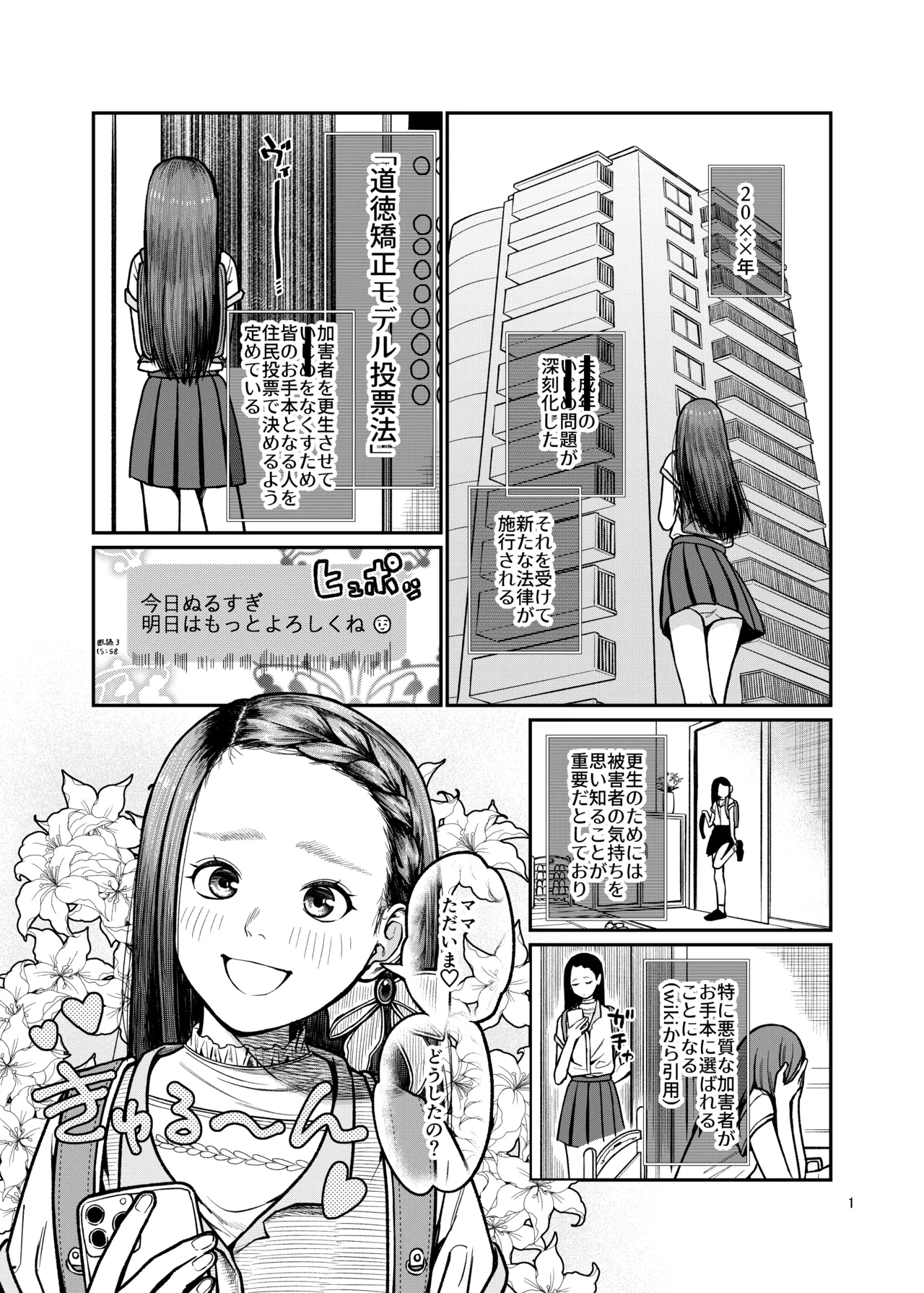 国民全員でワカラセる - page2