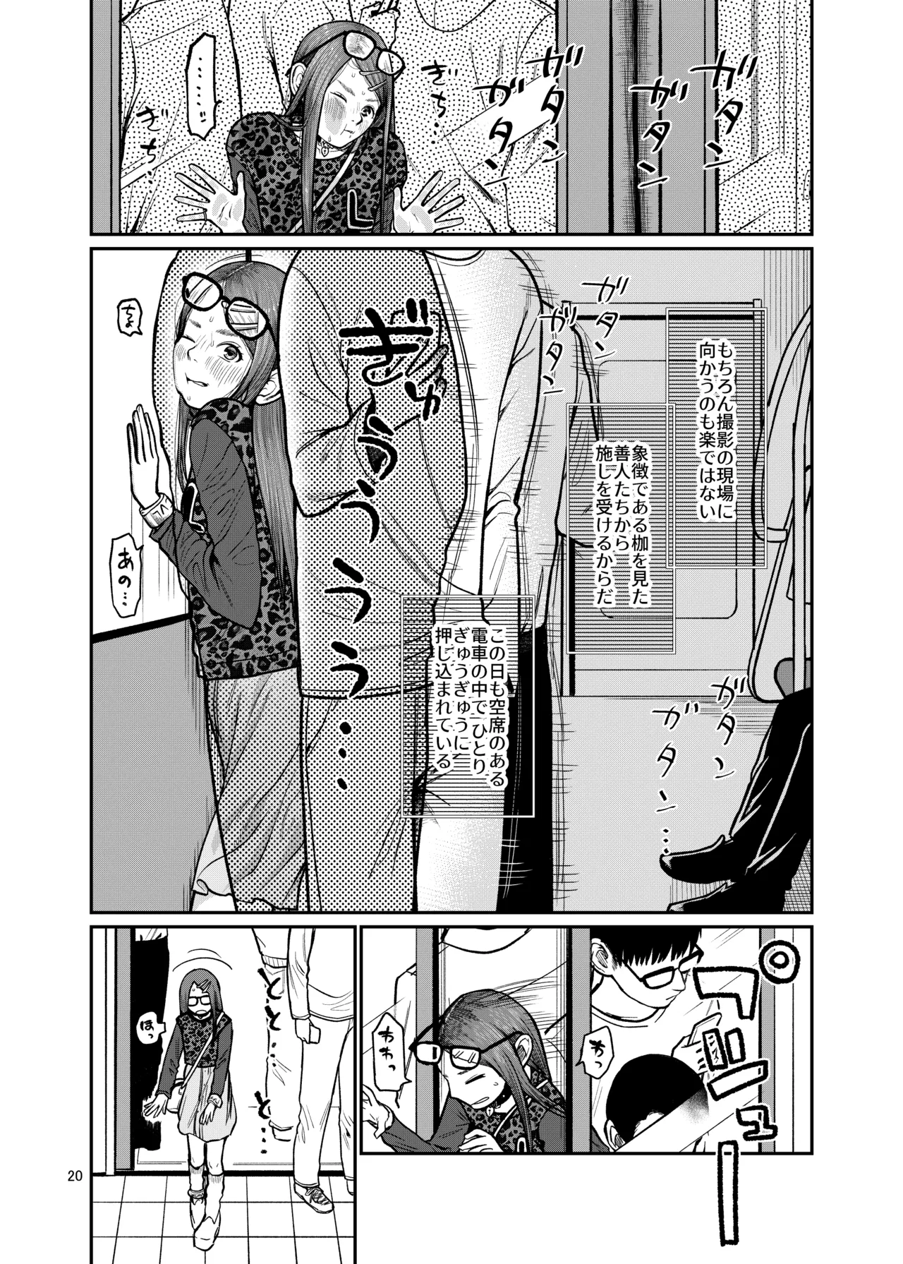 国民全員でワカラセる - page21