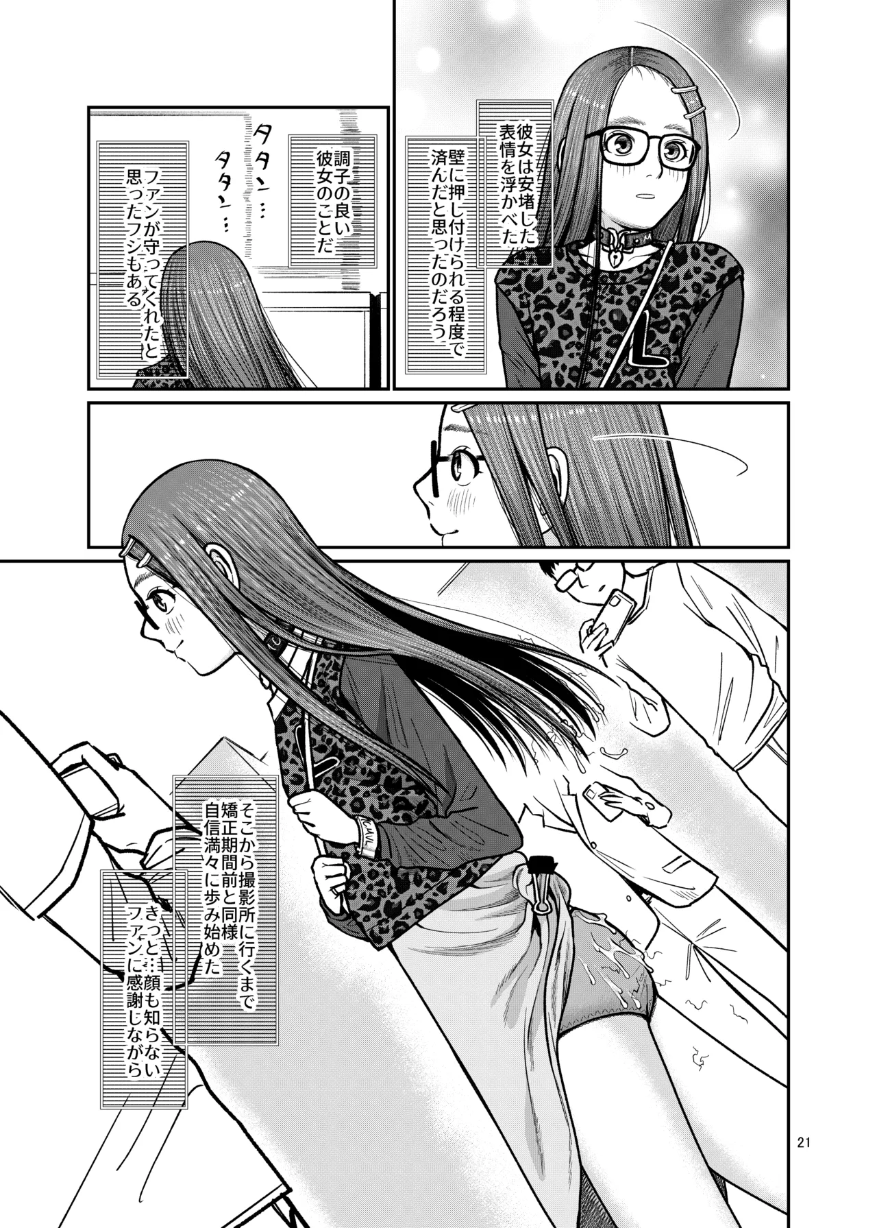 国民全員でワカラセる - page22