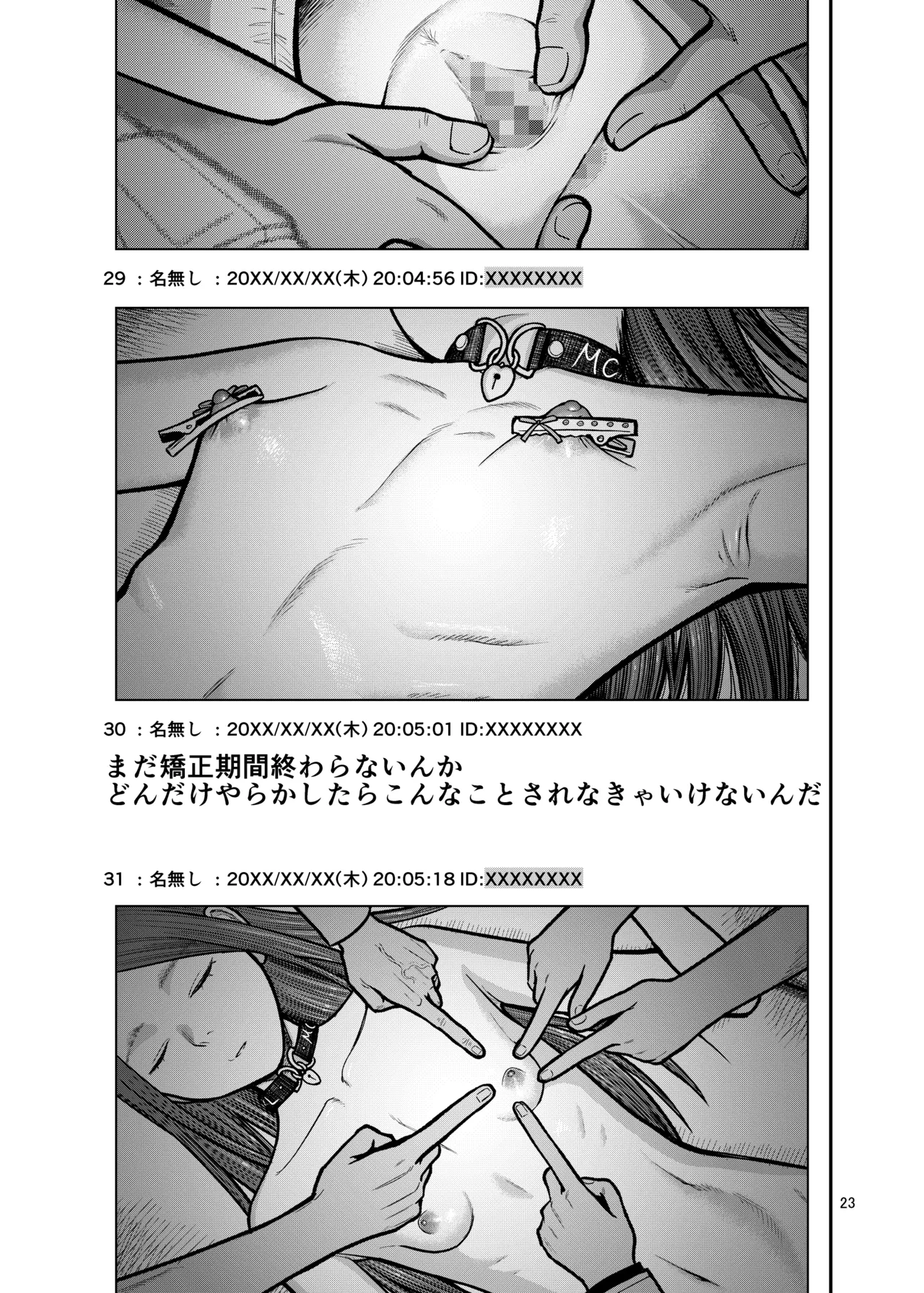国民全員でワカラセる - page24