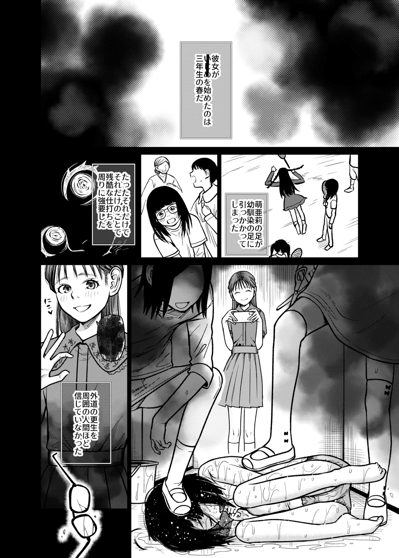国民全員でワカラセる - page25