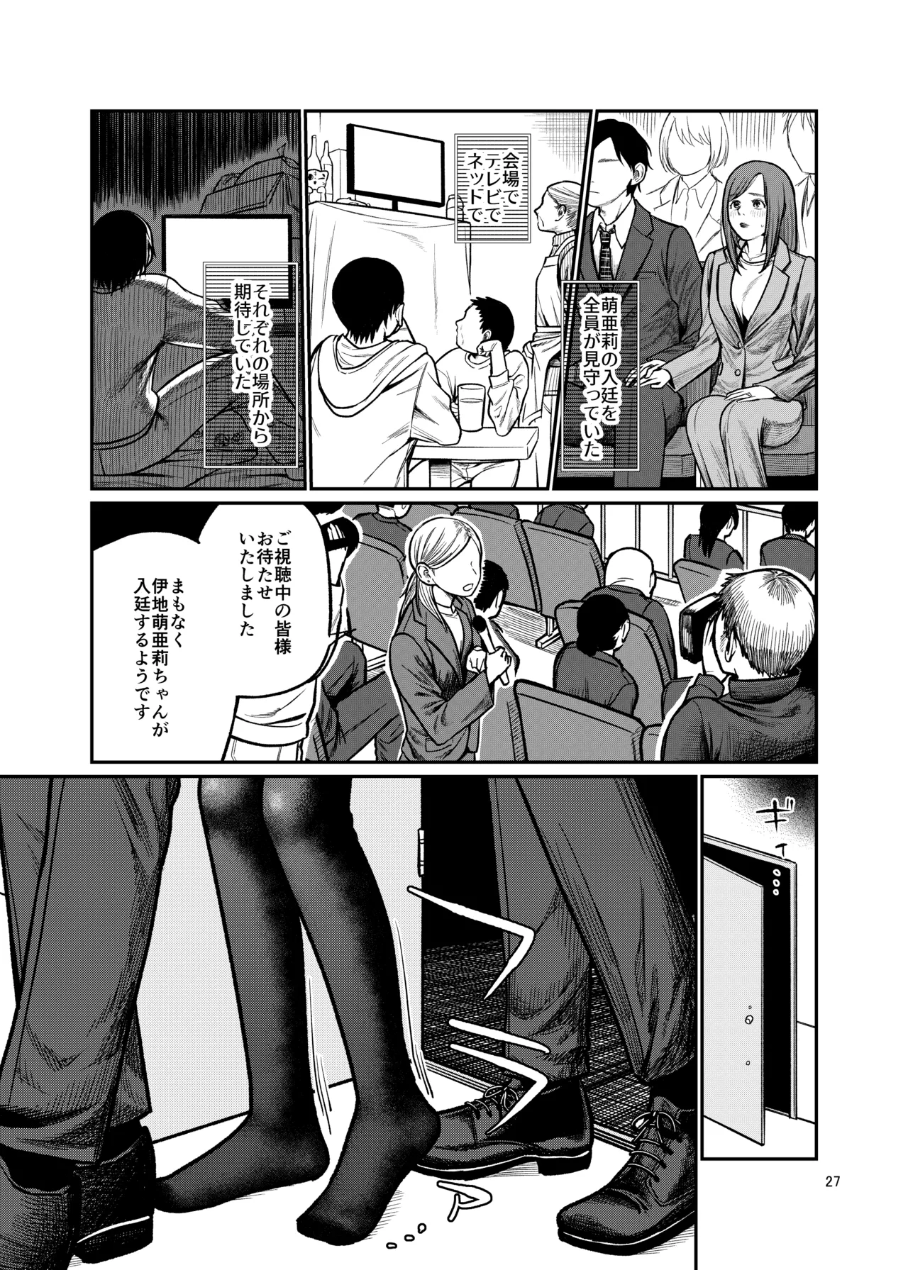 国民全員でワカラセる - page28