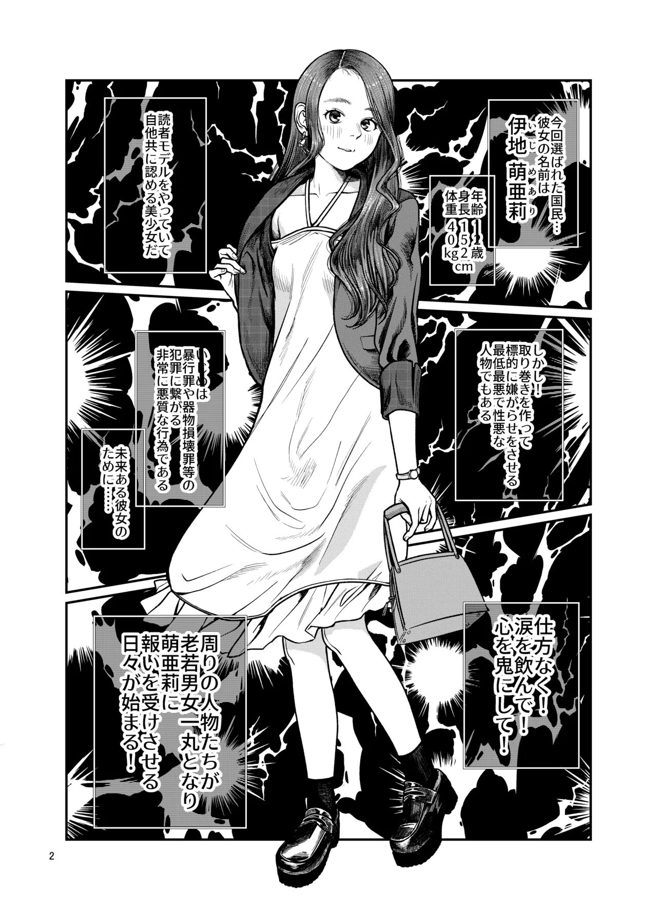 国民全員でワカラセる - page3