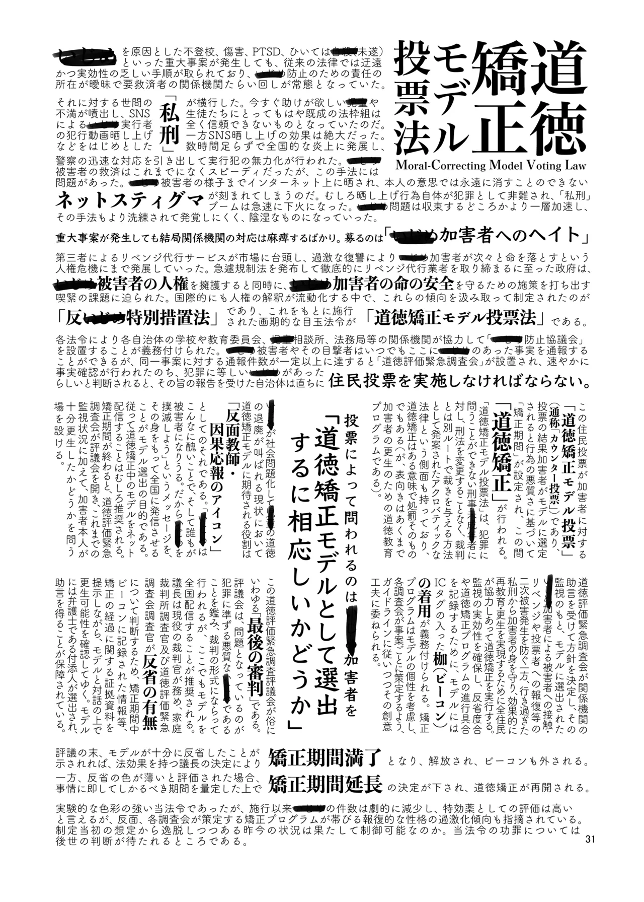 国民全員でワカラセる - page32