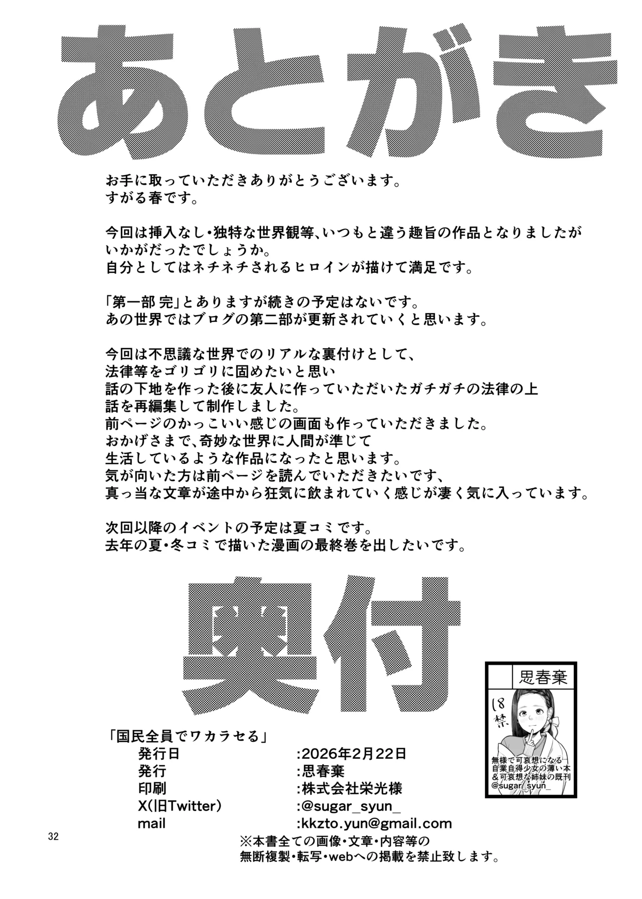 国民全員でワカラセる - page33