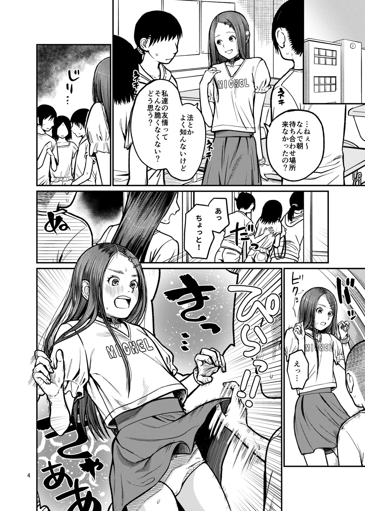 国民全員でワカラセる - page5