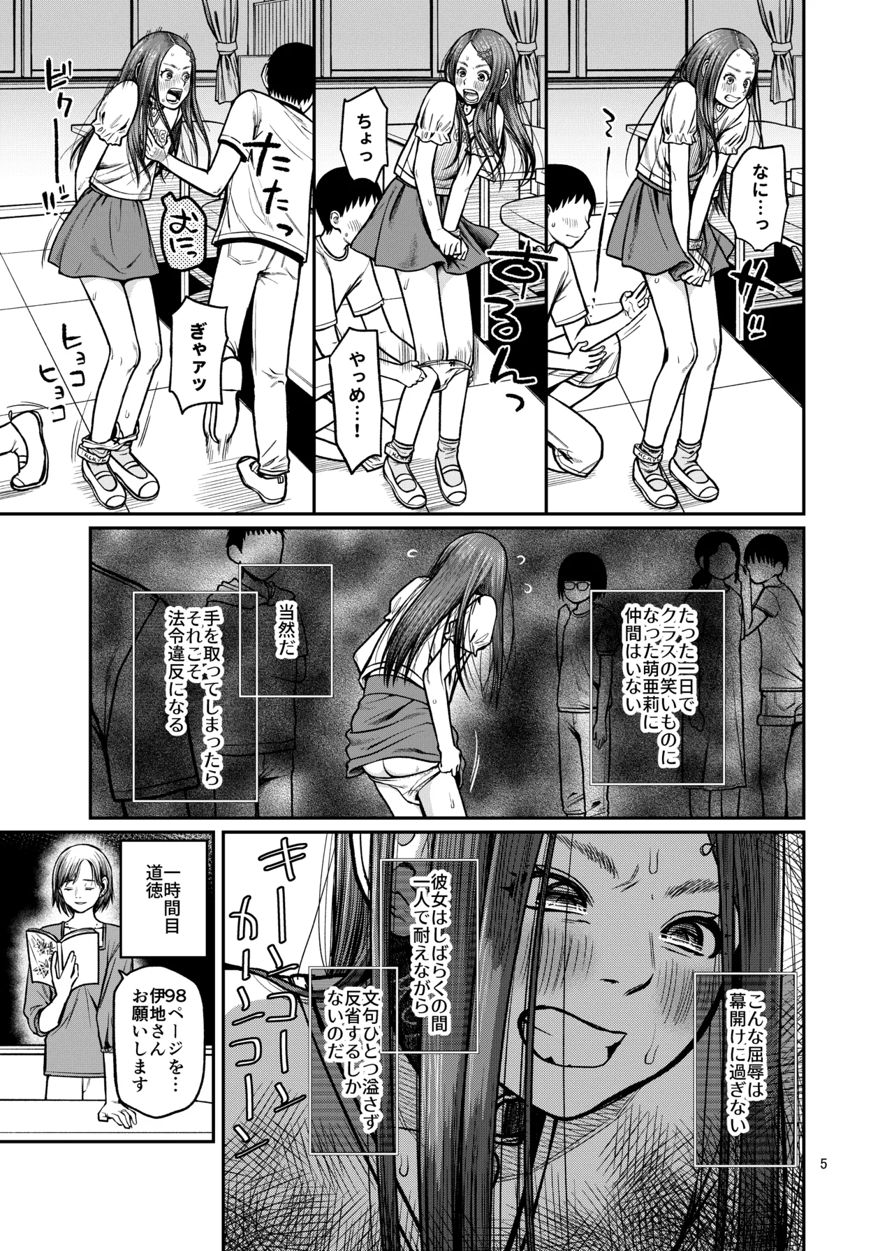 国民全員でワカラセる - page6