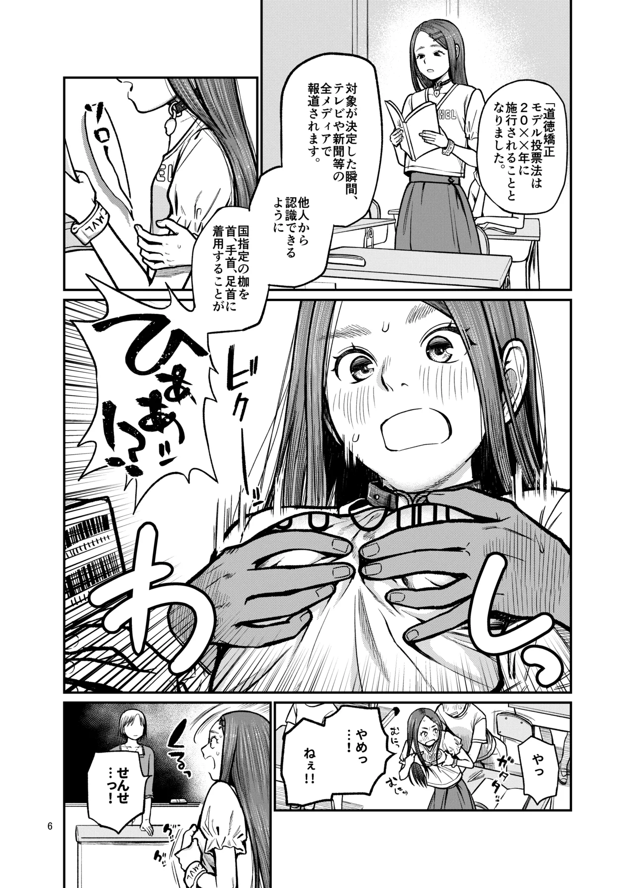 国民全員でワカラセる - page7