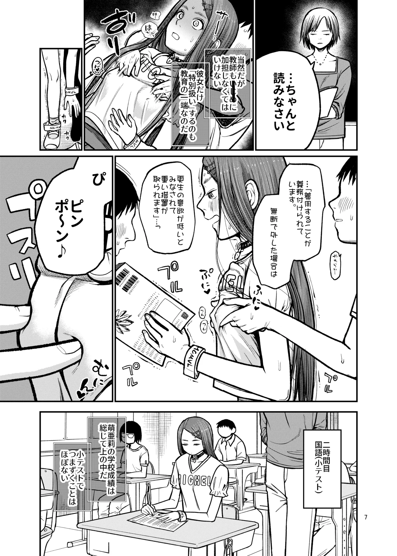 国民全員でワカラセる - page8