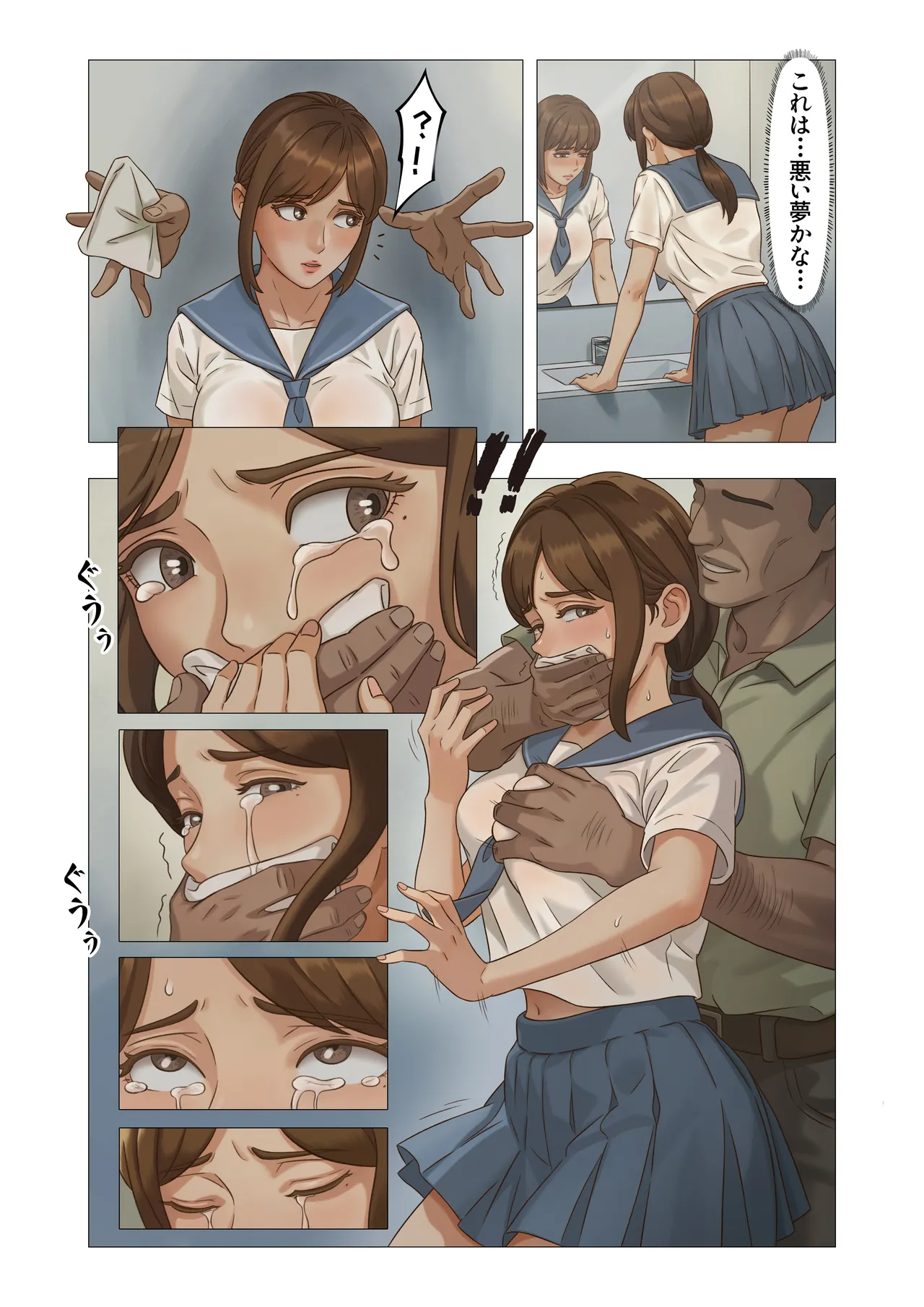 「JK自宅監禁6」痴●凌●地獄 - page12