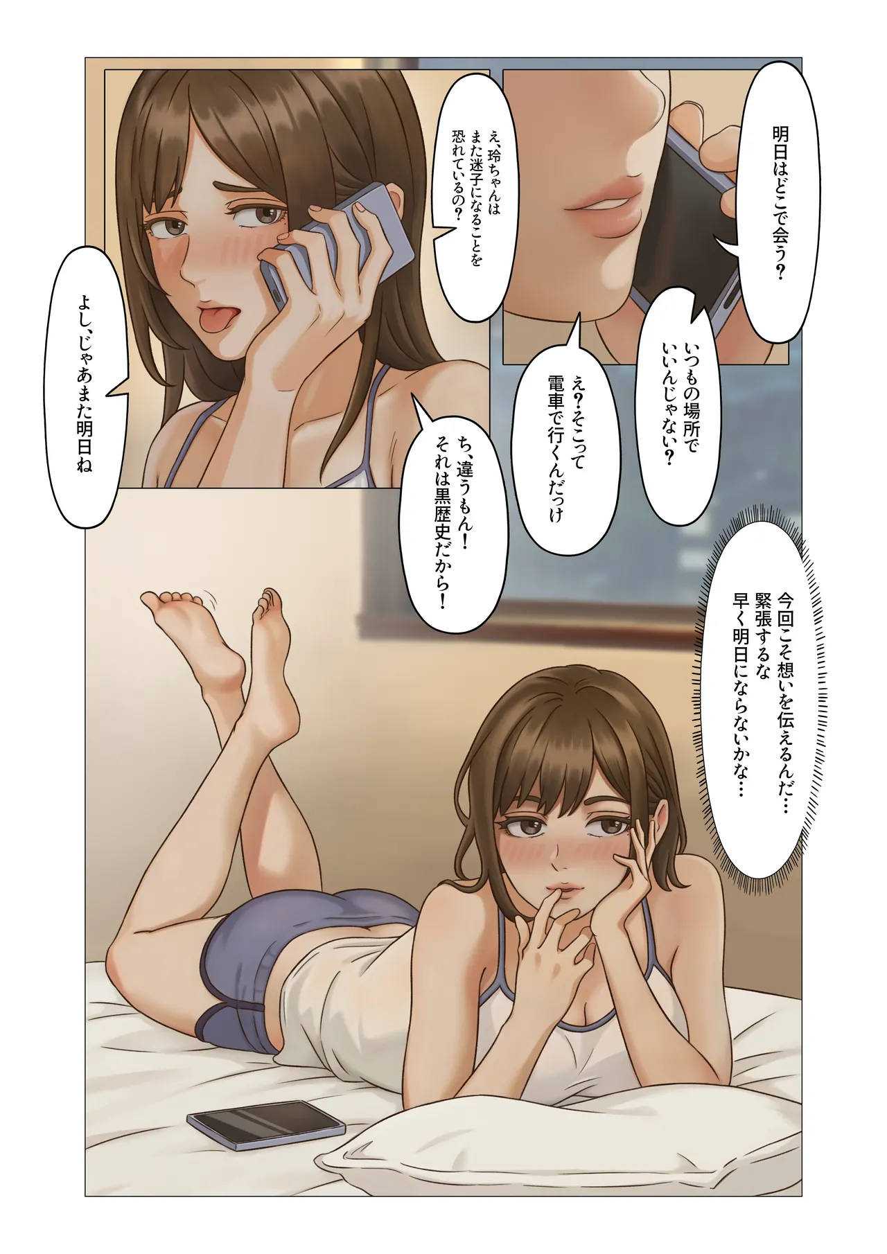 「JK自宅監禁6」痴●凌●地獄 - page2