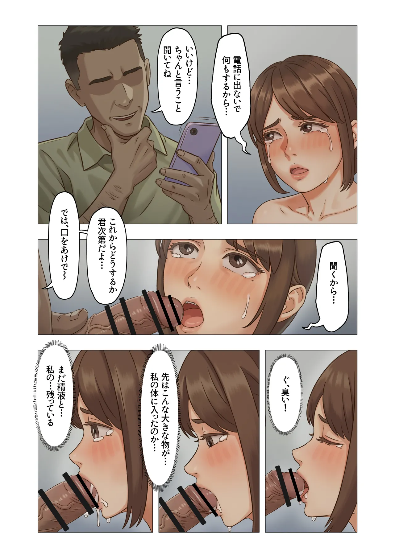 「JK自宅監禁6」痴●凌●地獄 - page27