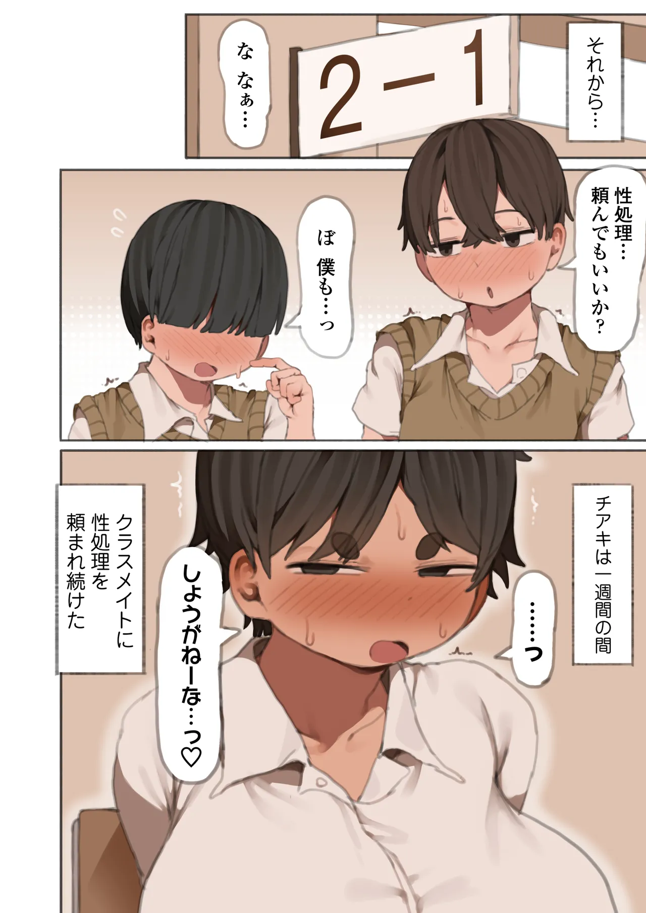 自分の体の魅力に気づいていない爆乳ムチムチ同級生に性処理してもらう話。 - page31
