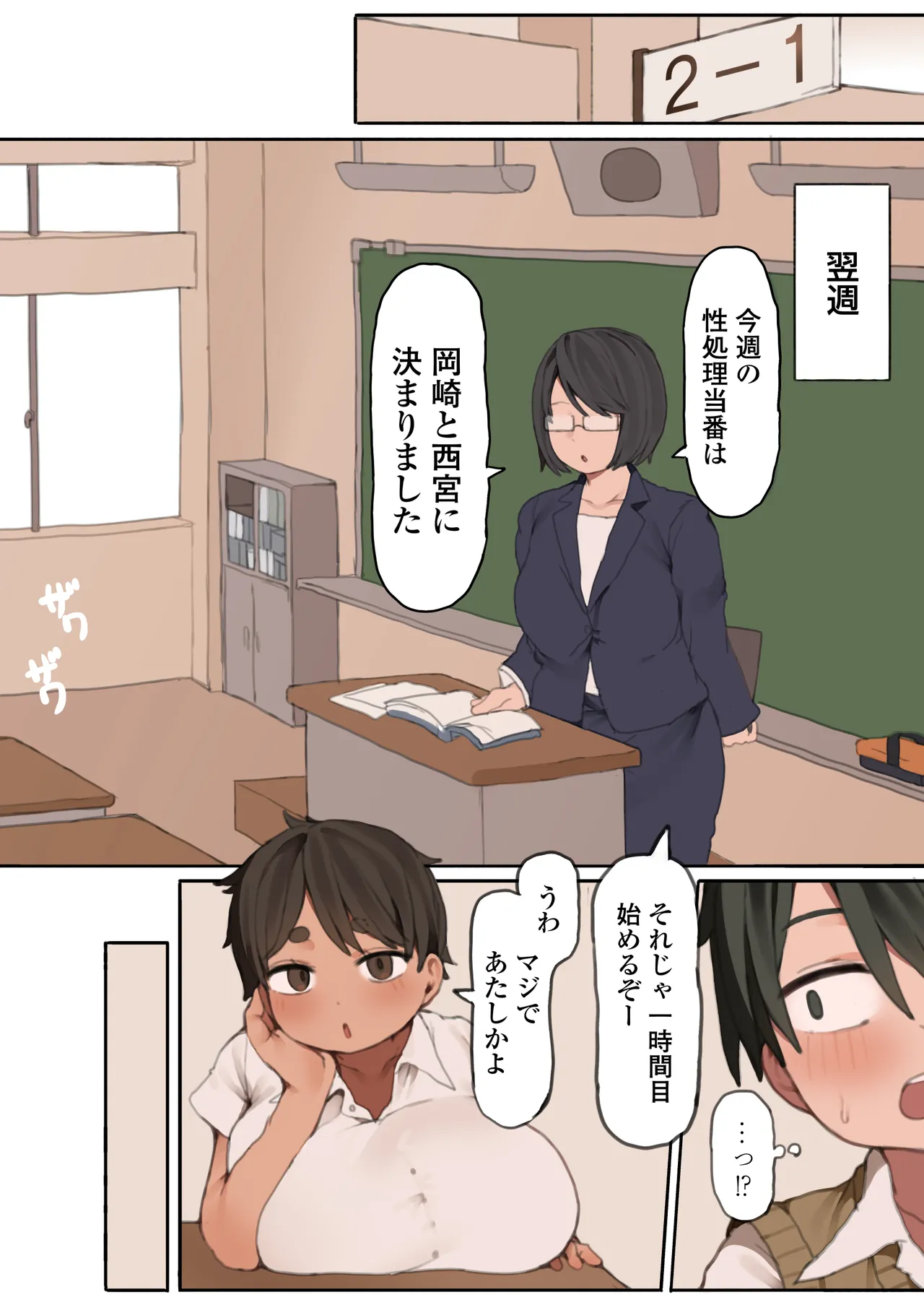 自分の体の魅力に気づいていない爆乳ムチムチ同級生に性処理してもらう話。 - page7