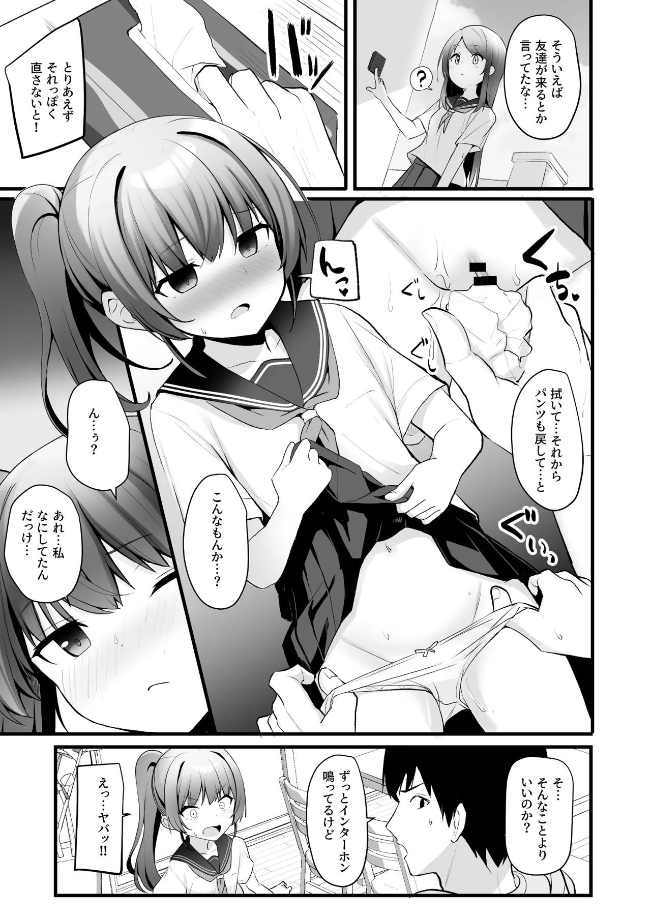 改変スマホでナマイキ義妹をオナホ化調教 - page10