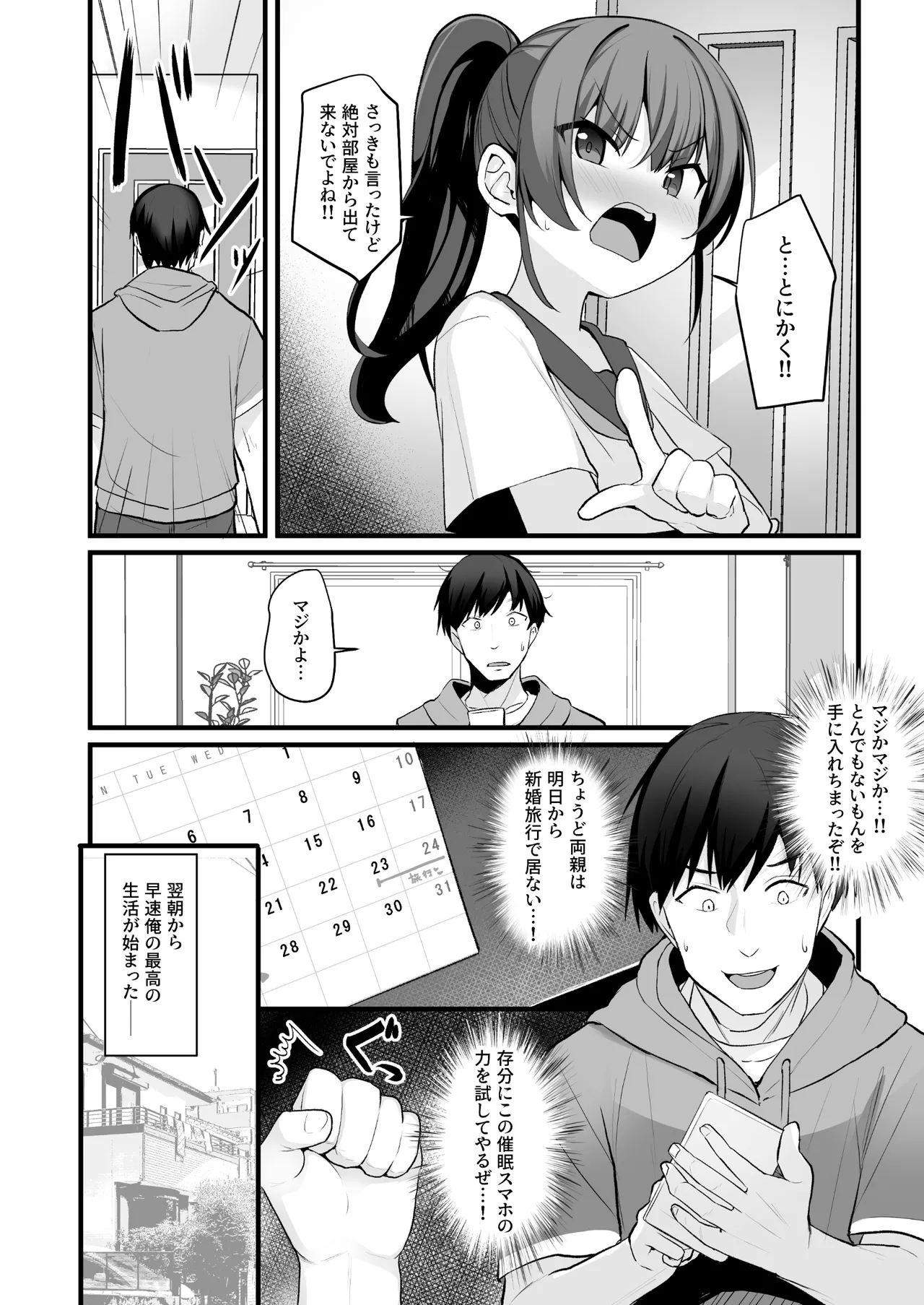 改変スマホでナマイキ義妹をオナホ化調教 - page11