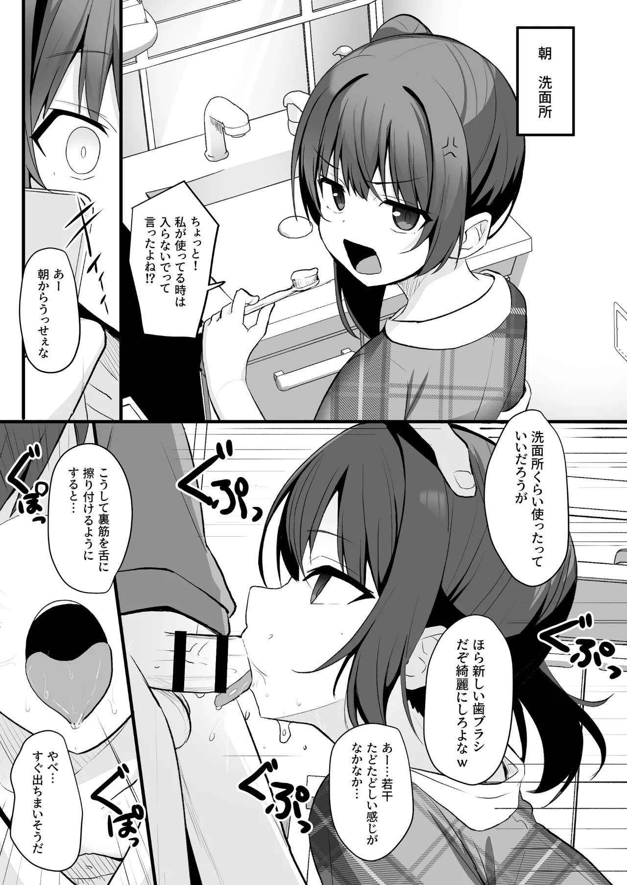 改変スマホでナマイキ義妹をオナホ化調教 - page12