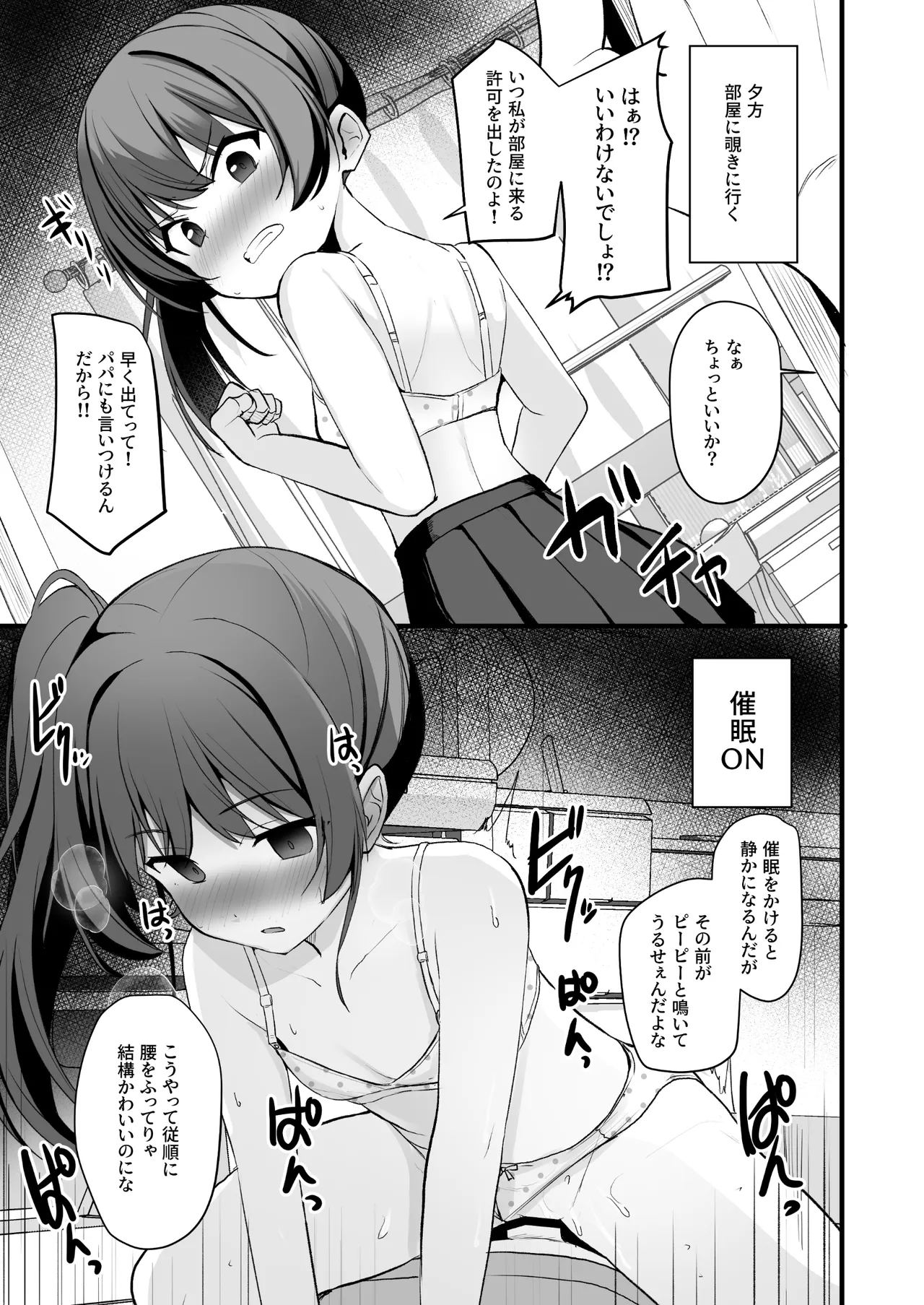 改変スマホでナマイキ義妹をオナホ化調教 - page14