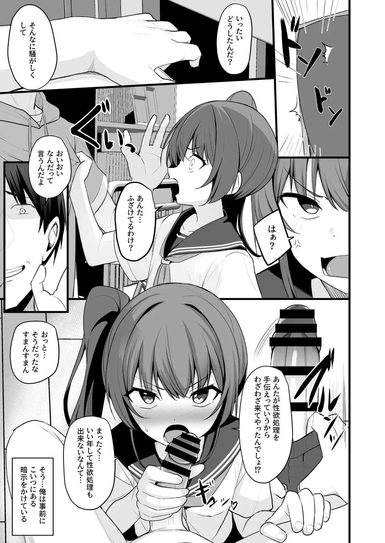 改変スマホでナマイキ義妹をオナホ化調教 - page18