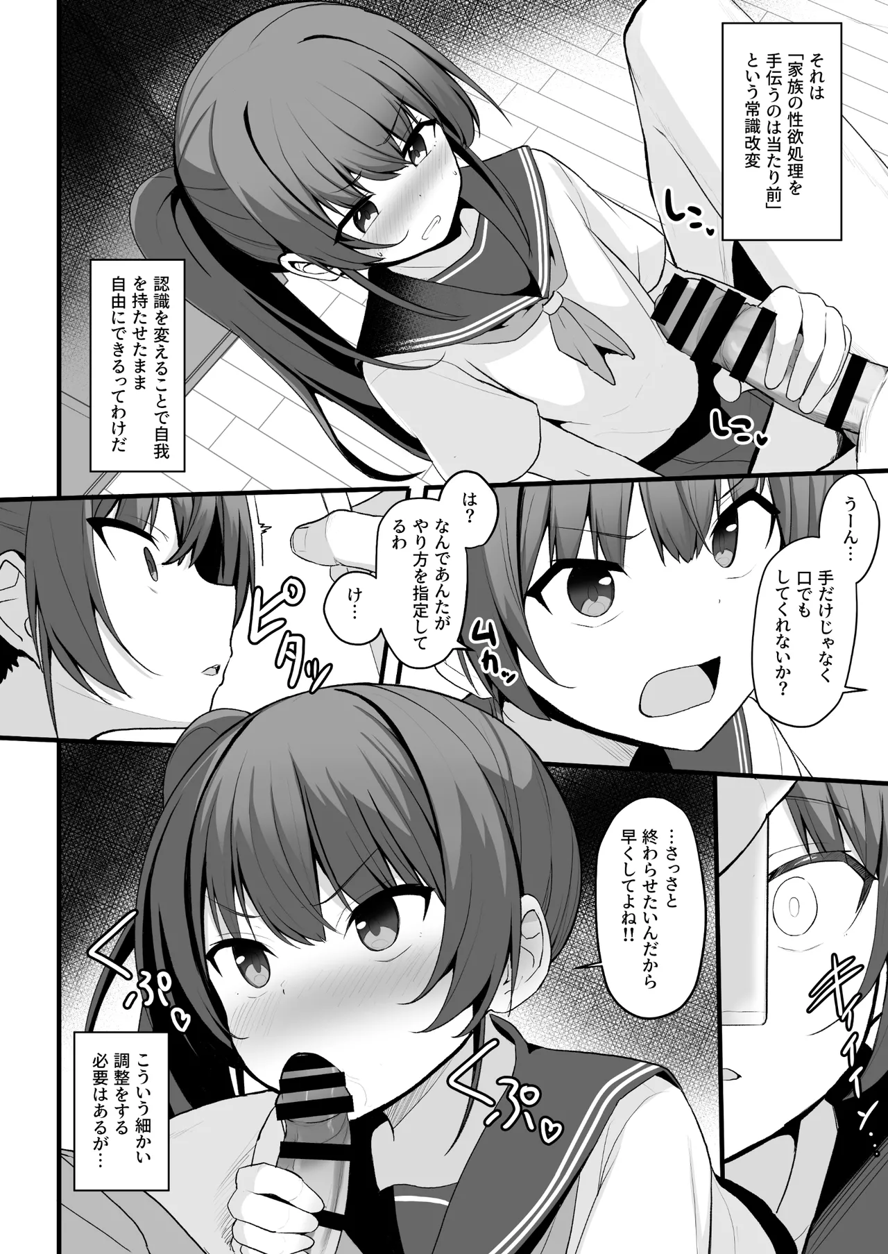 改変スマホでナマイキ義妹をオナホ化調教 - page19