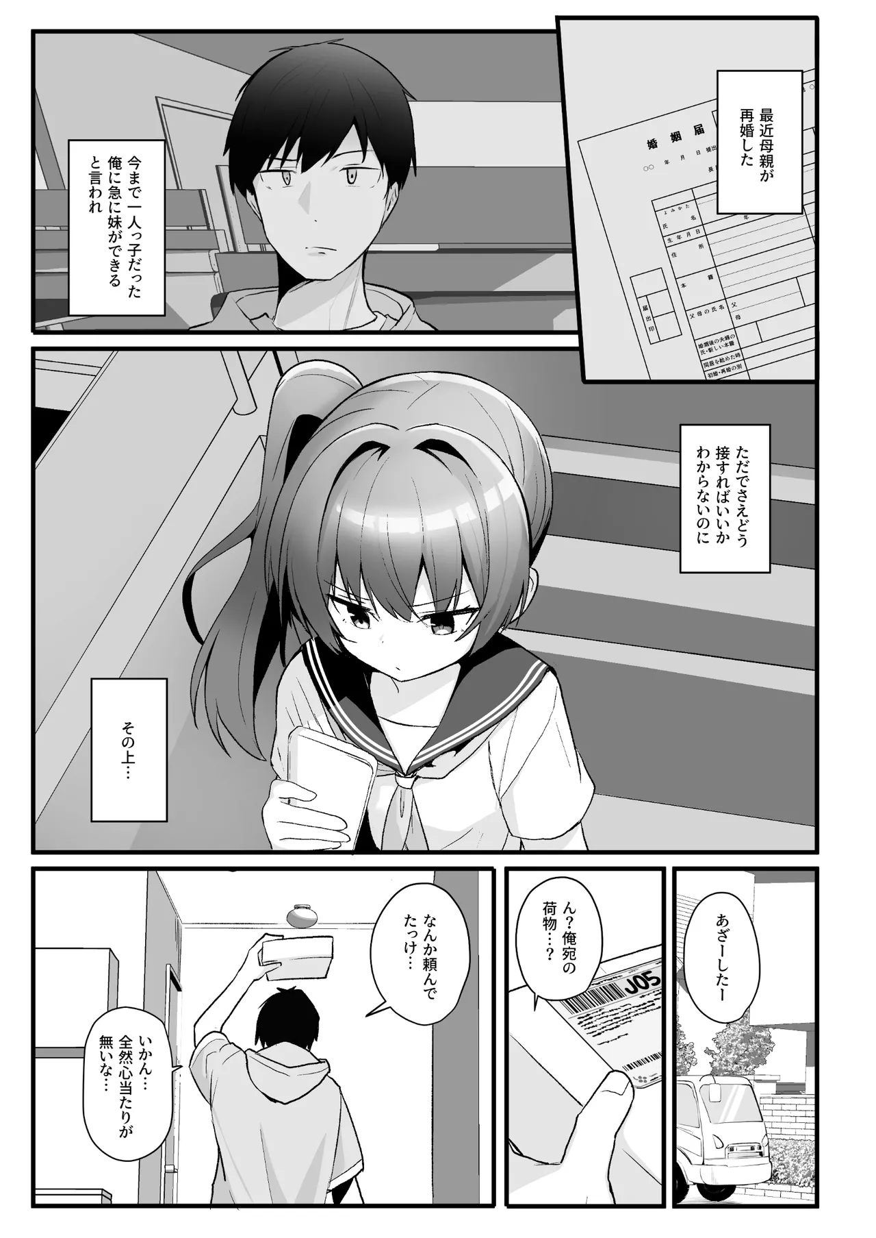 改変スマホでナマイキ義妹をオナホ化調教 - page2