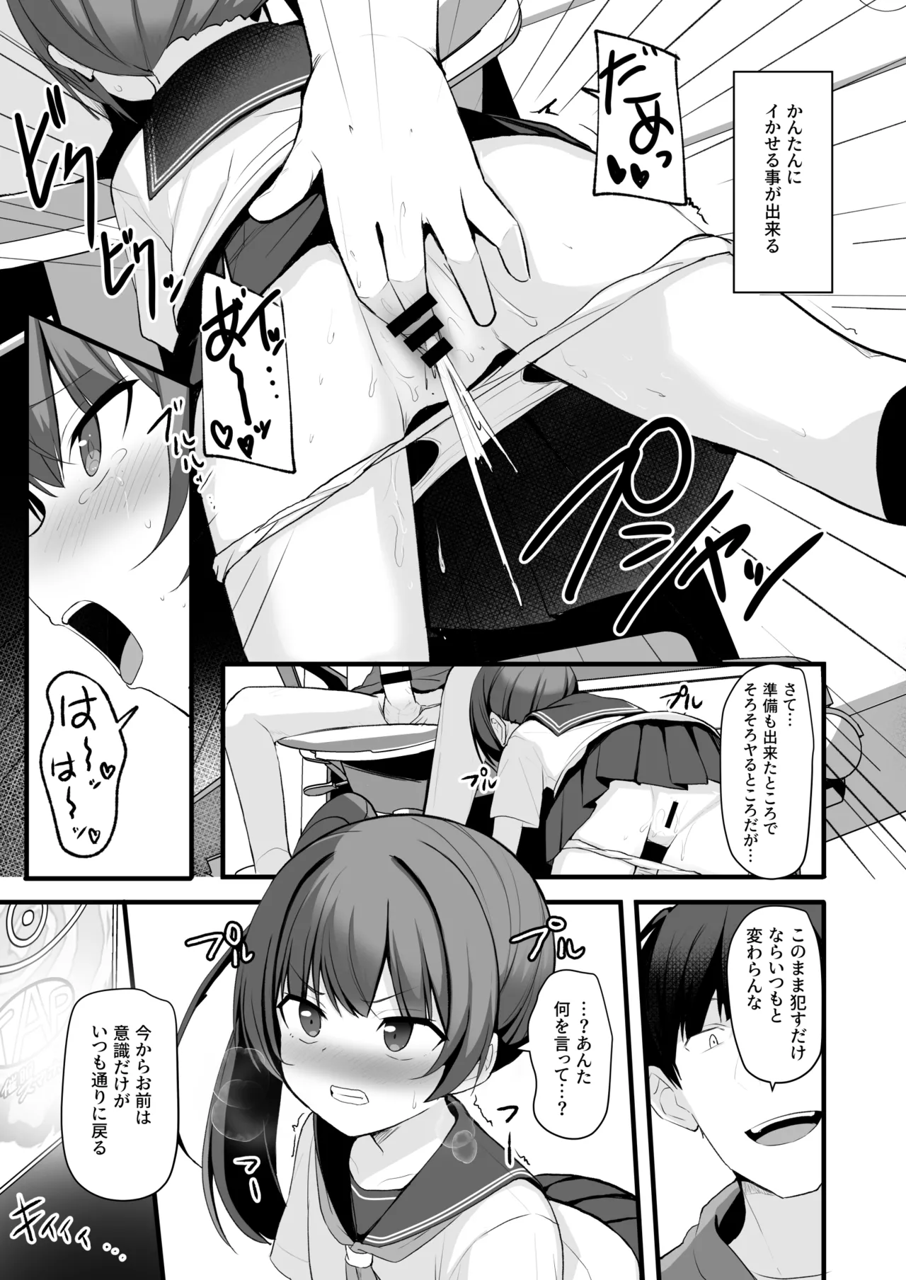 改変スマホでナマイキ義妹をオナホ化調教 - page22