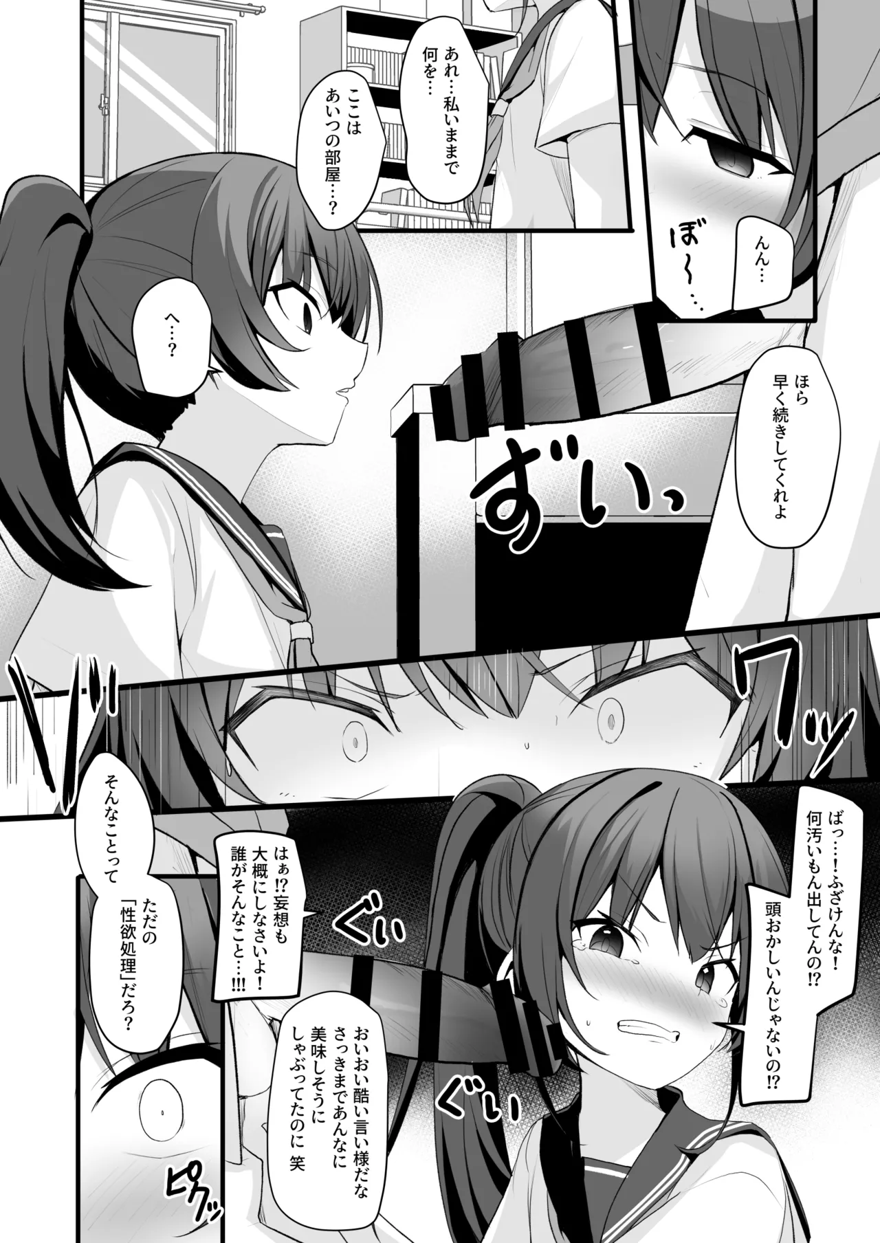 改変スマホでナマイキ義妹をオナホ化調教 - page23