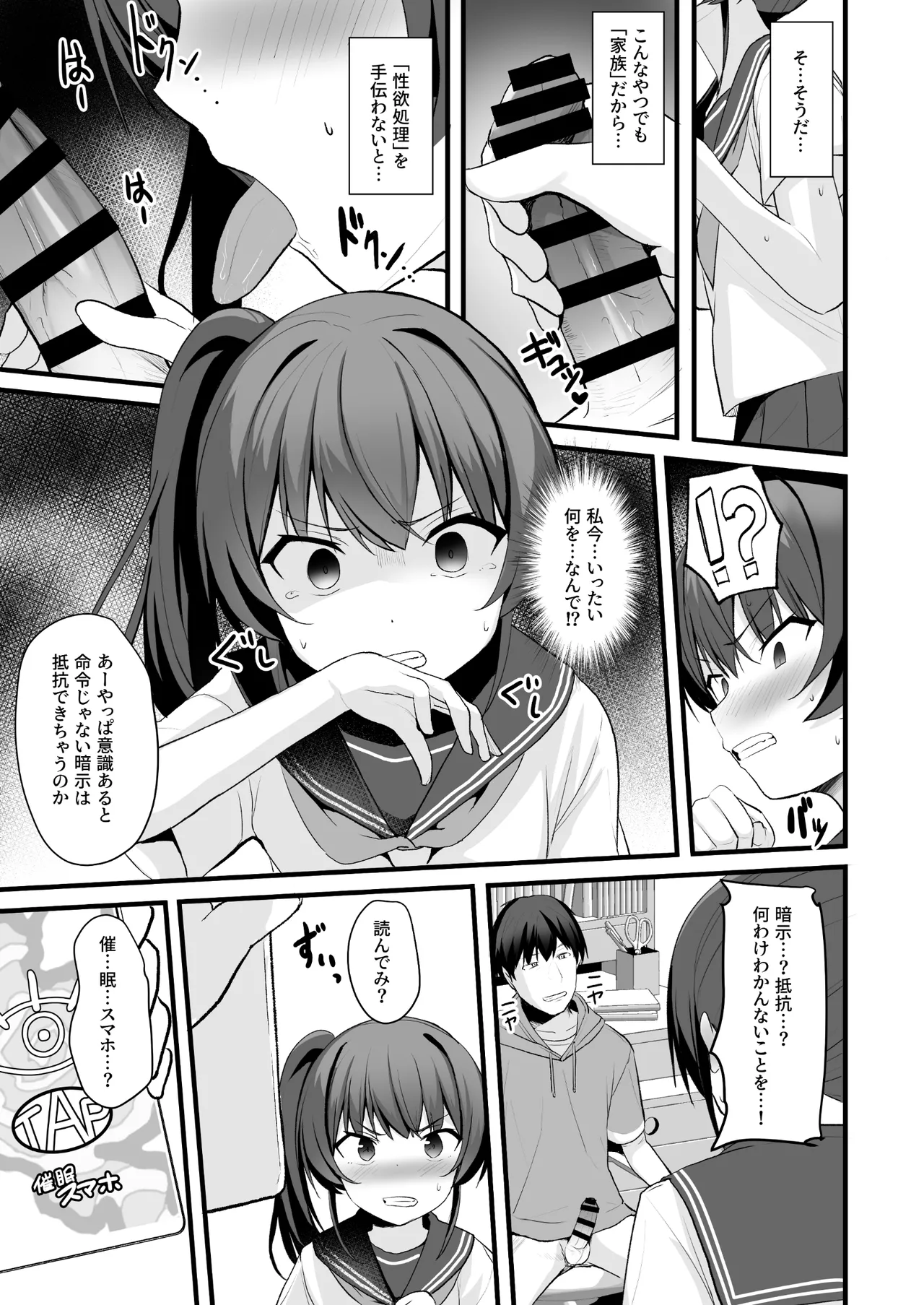 改変スマホでナマイキ義妹をオナホ化調教 - page24