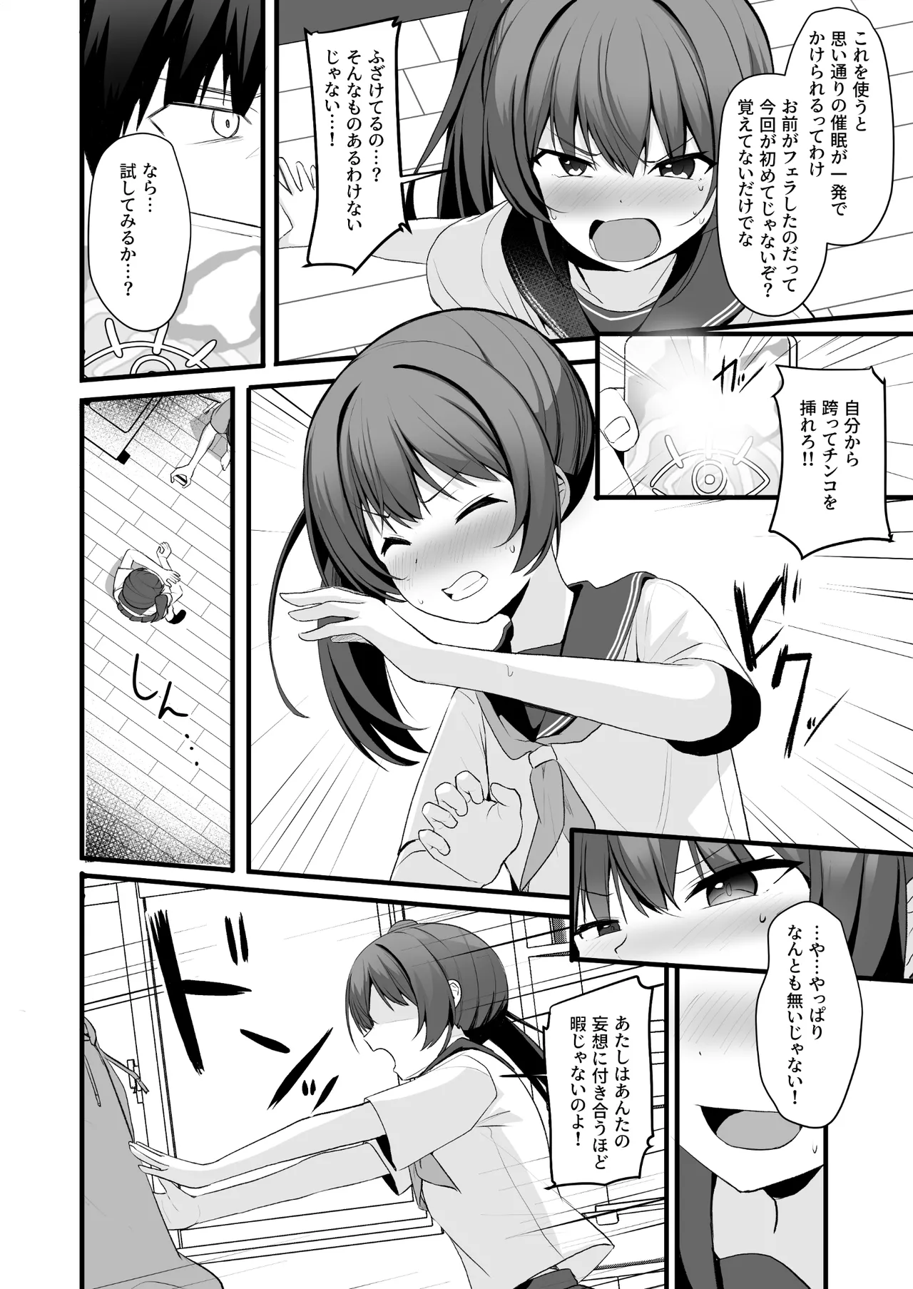 改変スマホでナマイキ義妹をオナホ化調教 - page25
