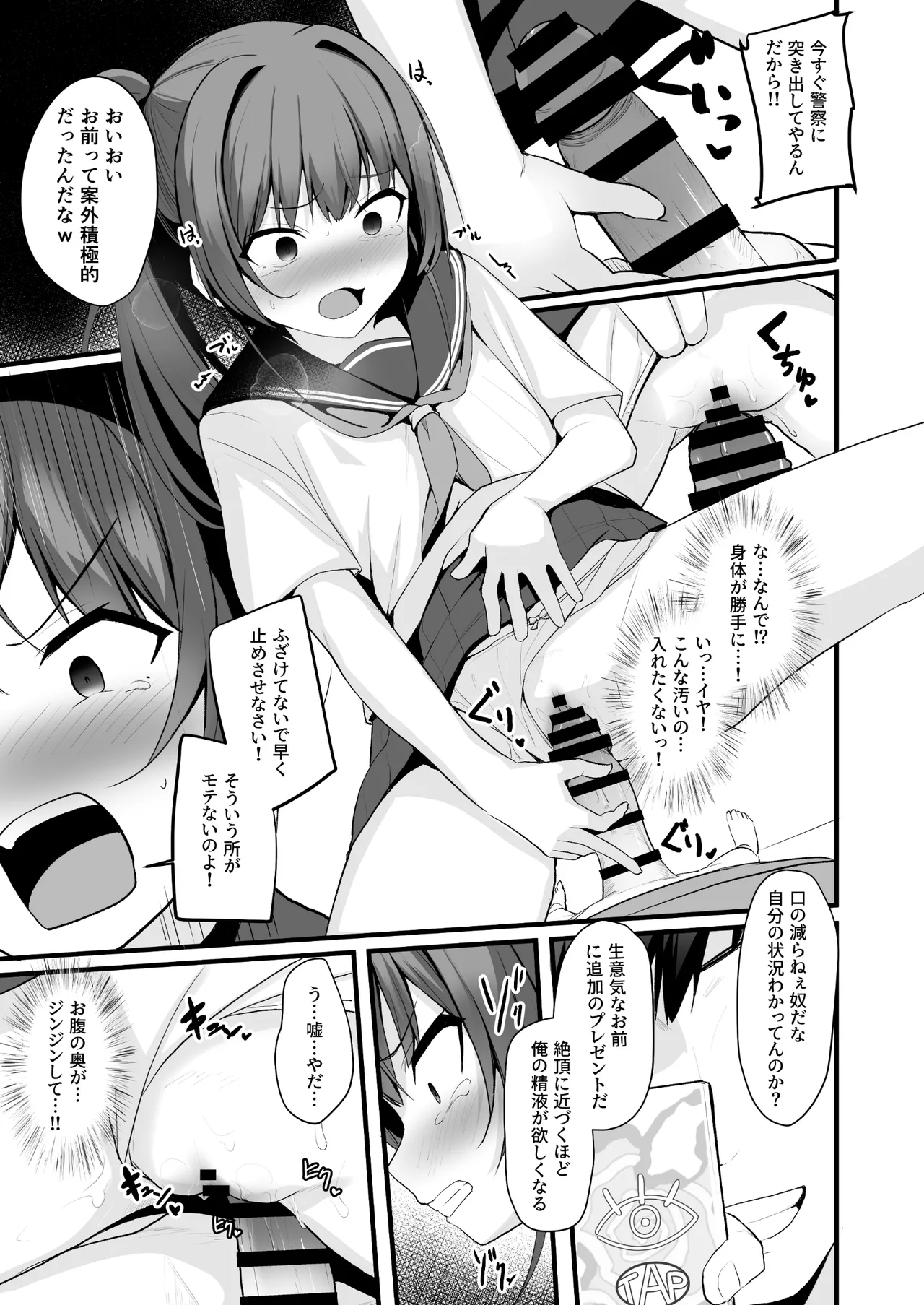 改変スマホでナマイキ義妹をオナホ化調教 - page26