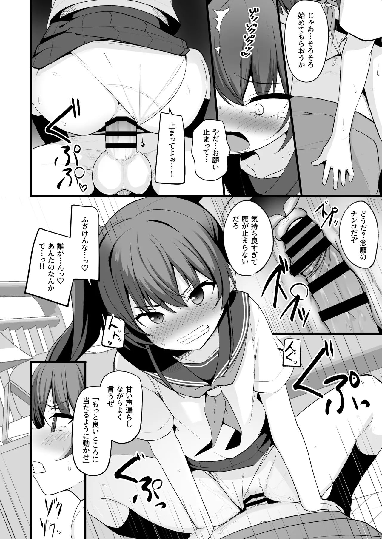 改変スマホでナマイキ義妹をオナホ化調教 - page27
