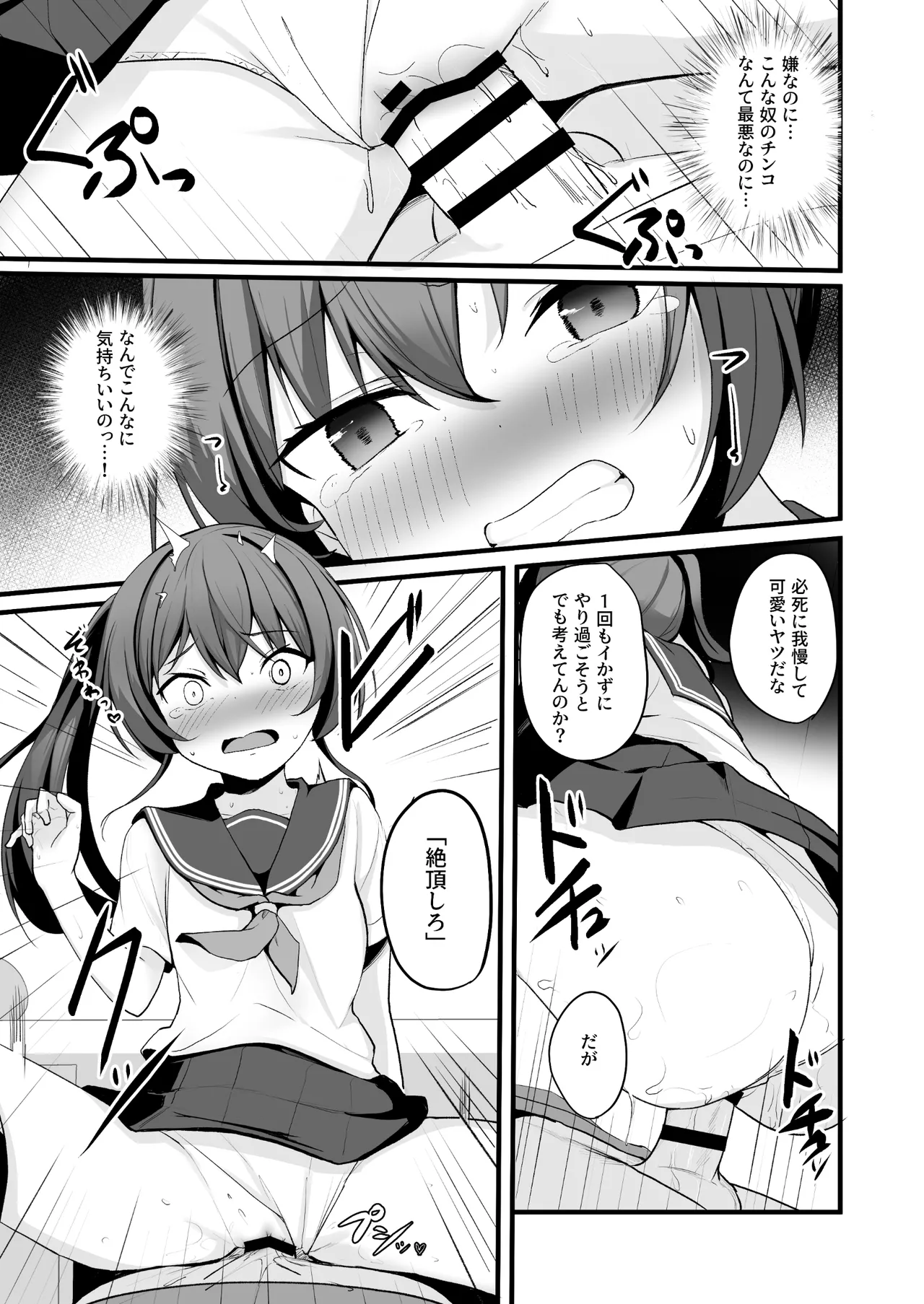 改変スマホでナマイキ義妹をオナホ化調教 - page28