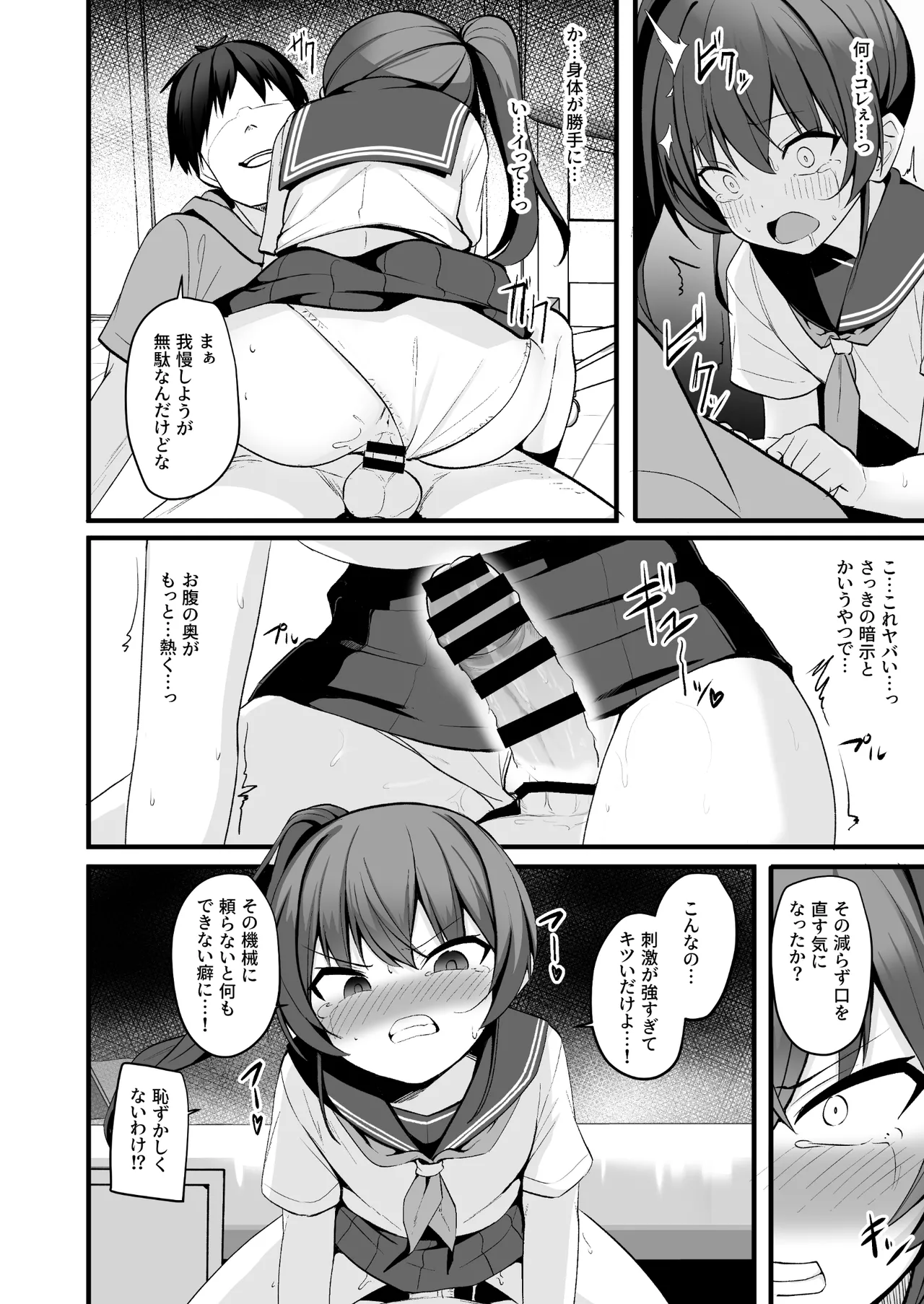 改変スマホでナマイキ義妹をオナホ化調教 - page29