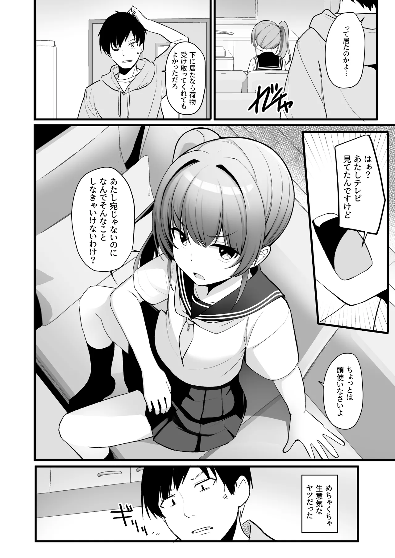 改変スマホでナマイキ義妹をオナホ化調教 - page3