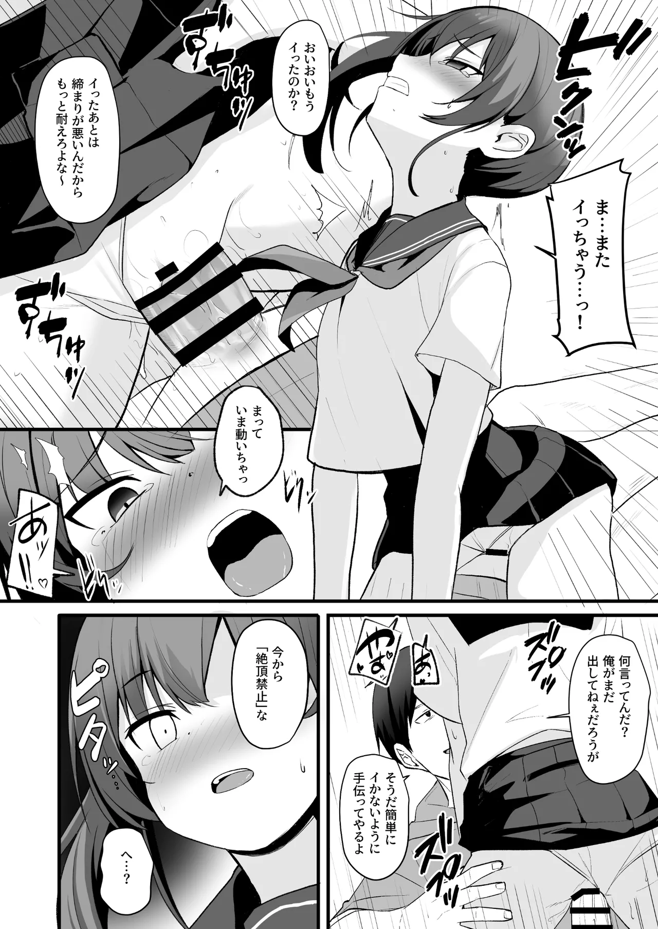 改変スマホでナマイキ義妹をオナホ化調教 - page31