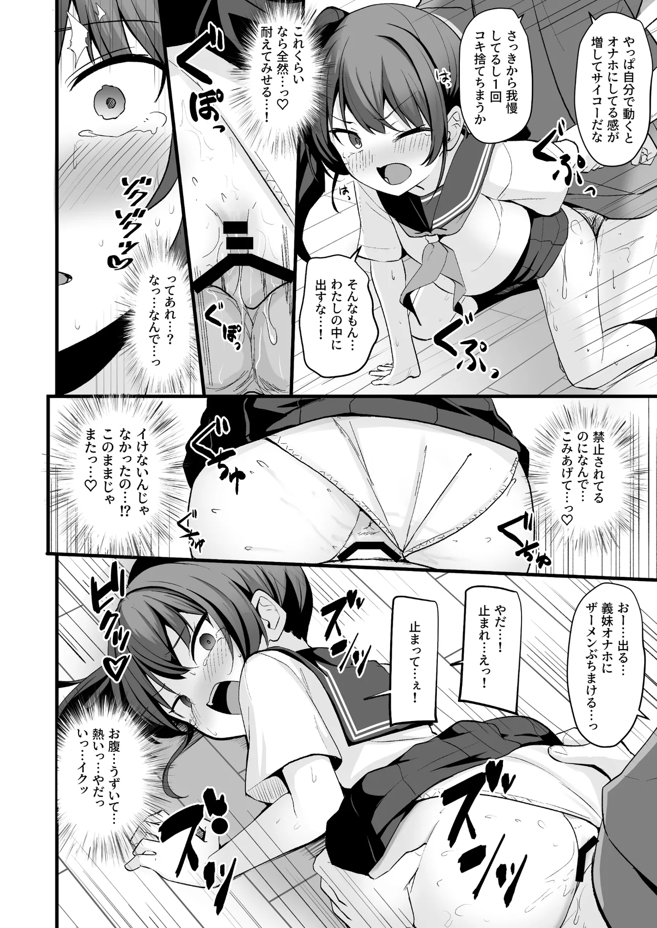 改変スマホでナマイキ義妹をオナホ化調教 - page33