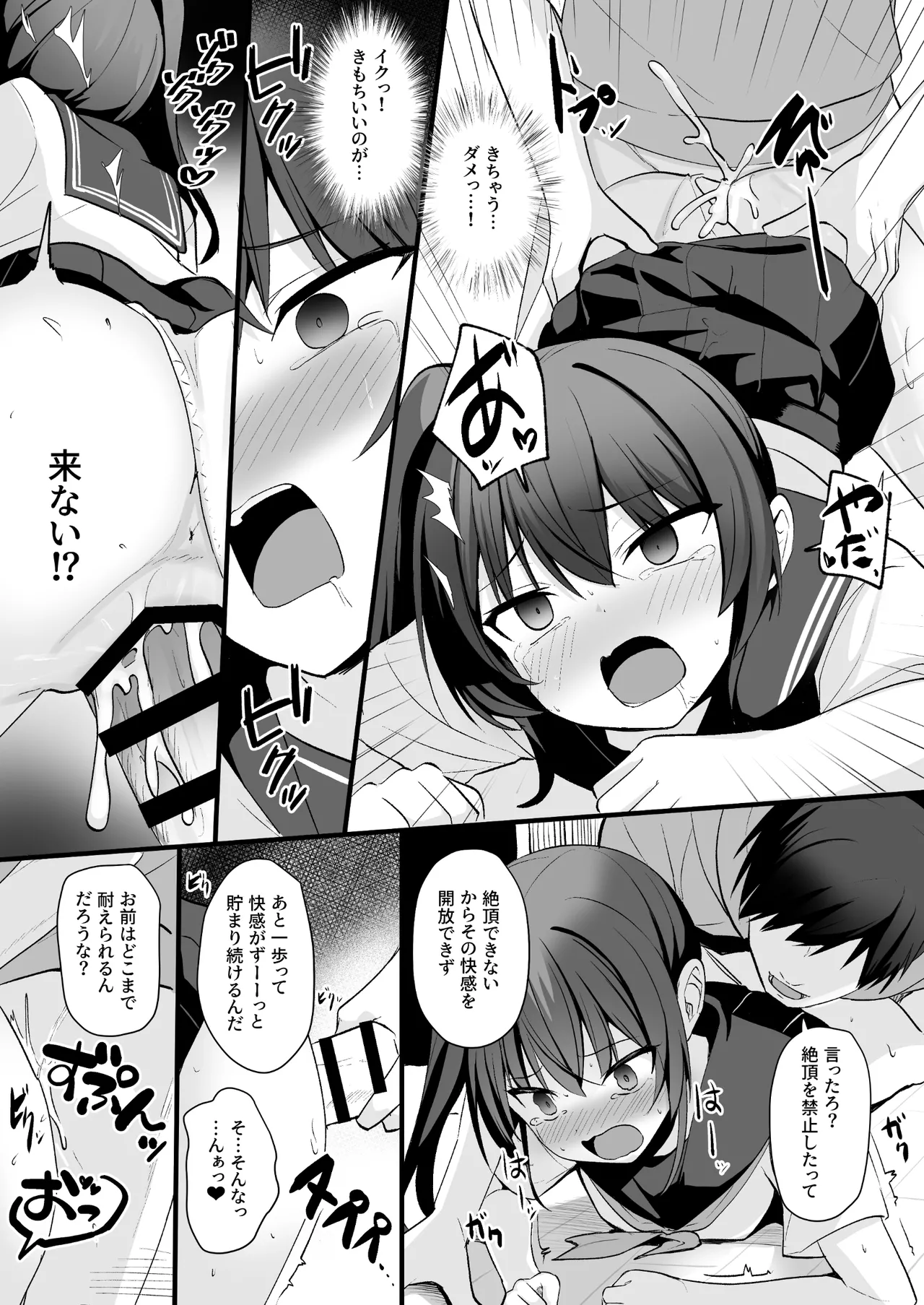 改変スマホでナマイキ義妹をオナホ化調教 - page34